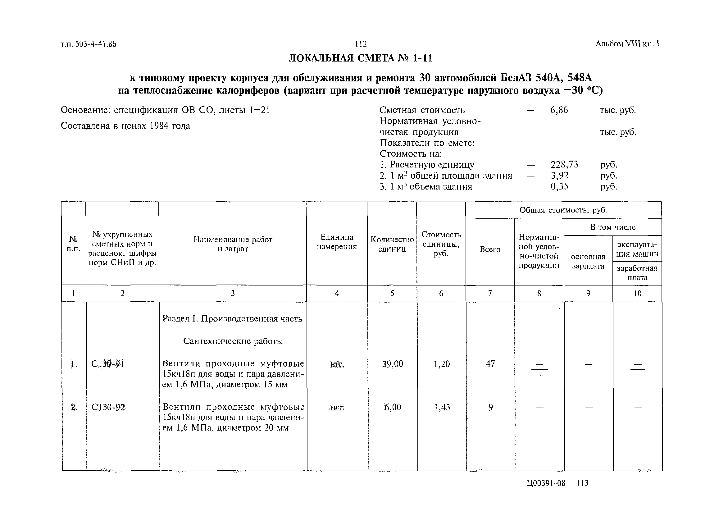 Типовой проект 503-4-41.86