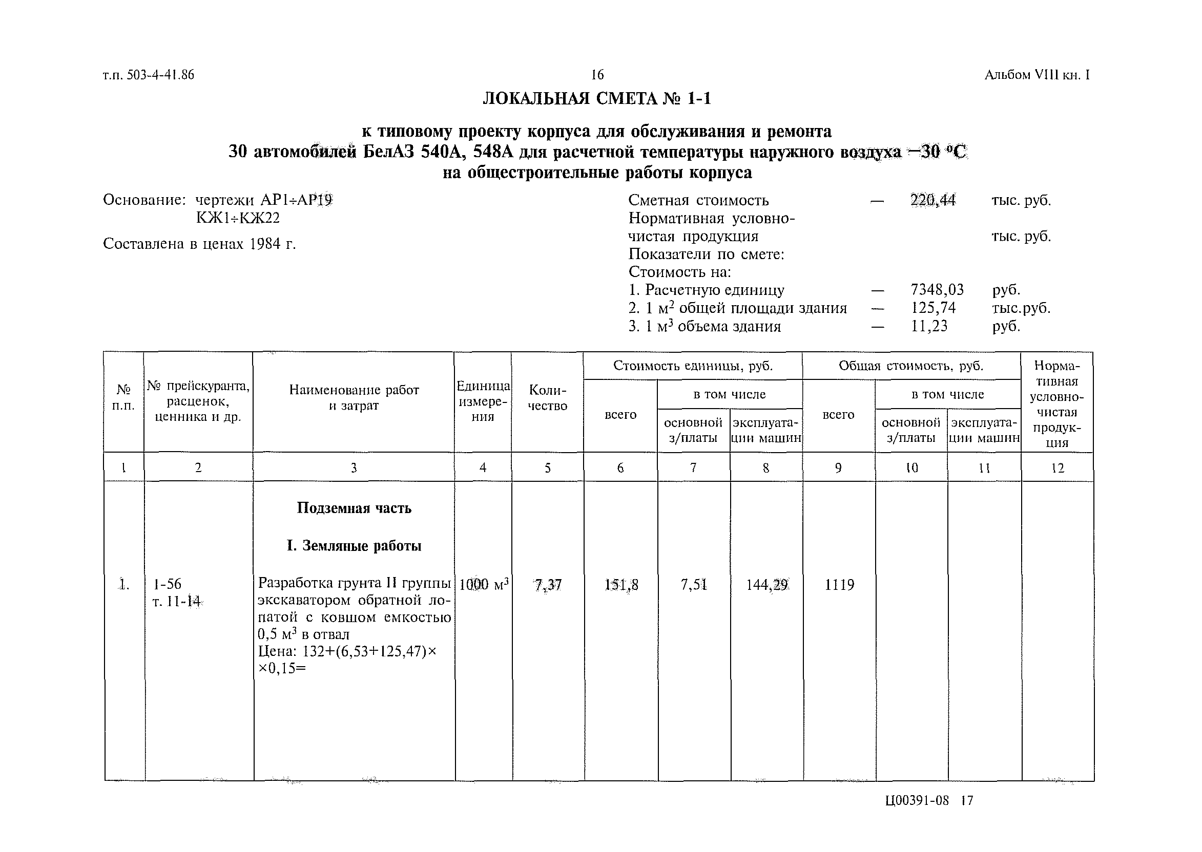 Типовой проект 503-4-41.86