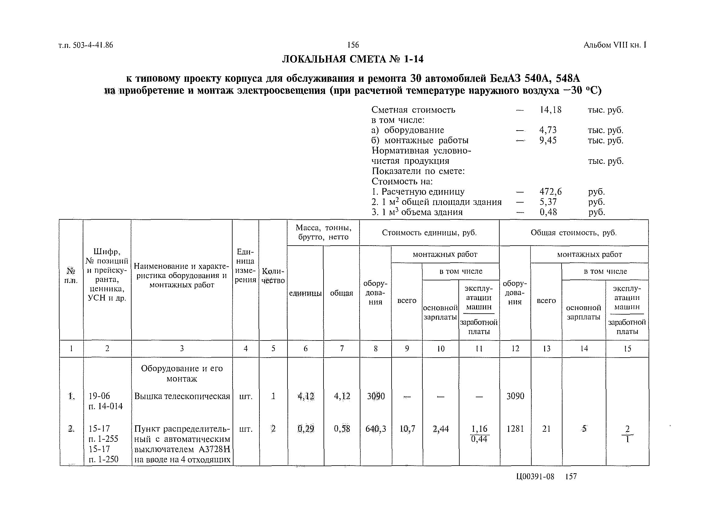 Типовой проект 503-4-41.86