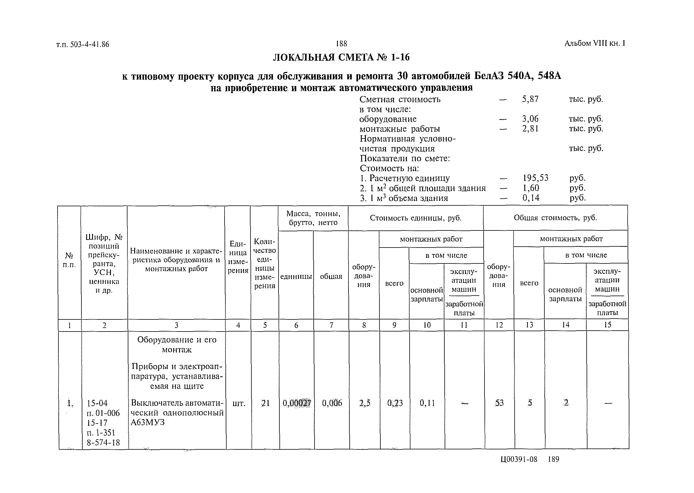 Типовой проект 503-4-41.86