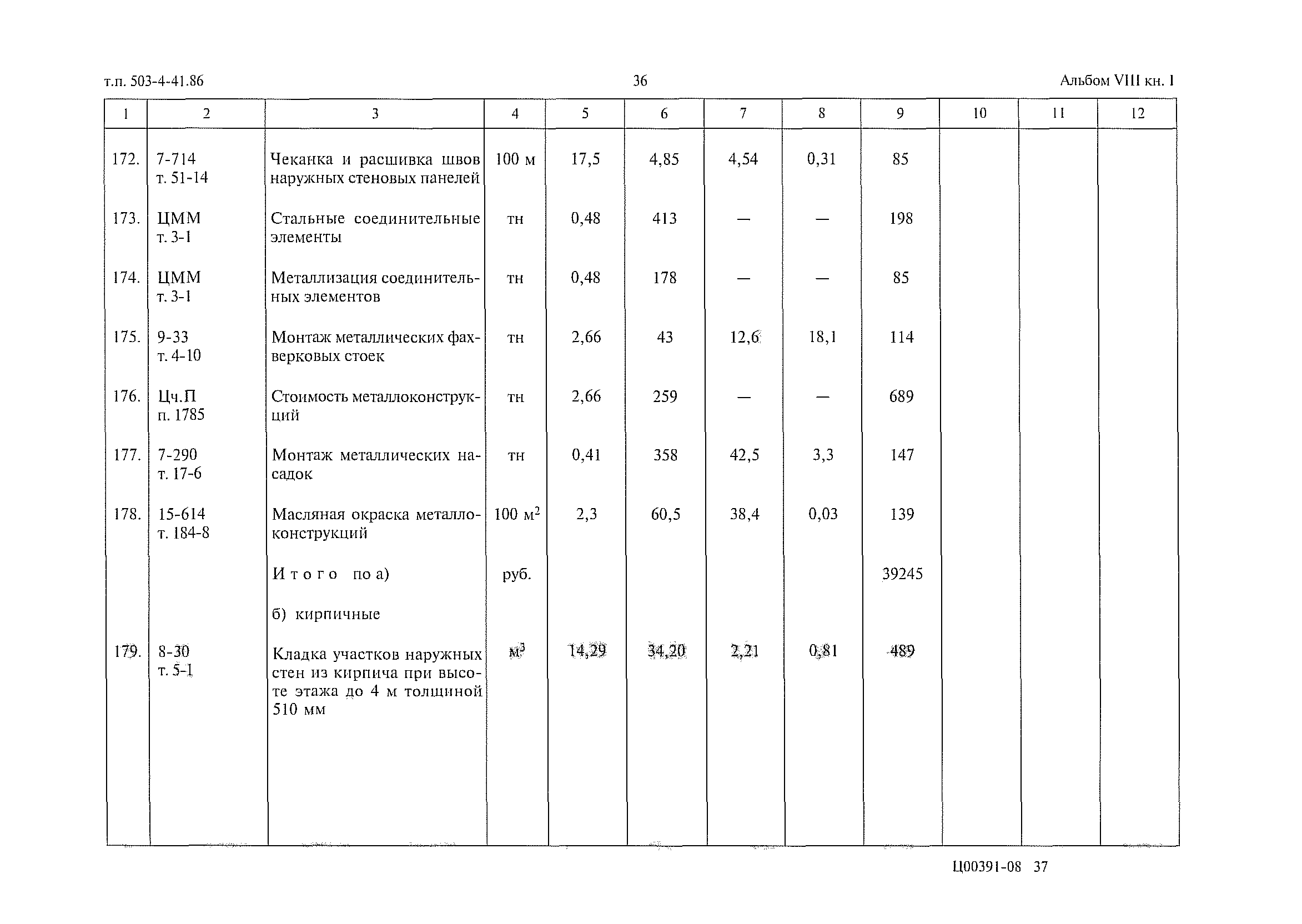 Типовой проект 503-4-41.86