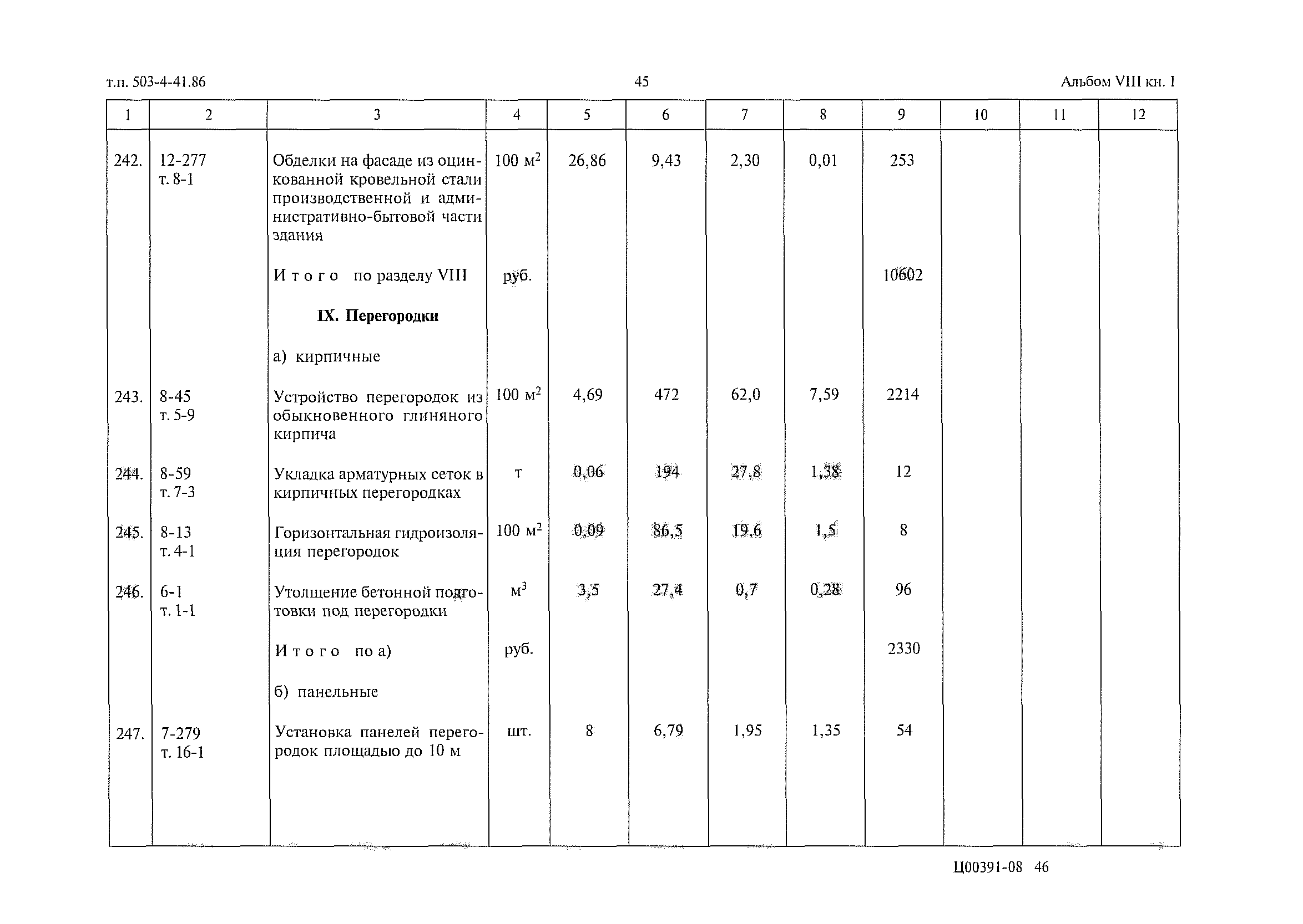 Типовой проект 503-4-41.86