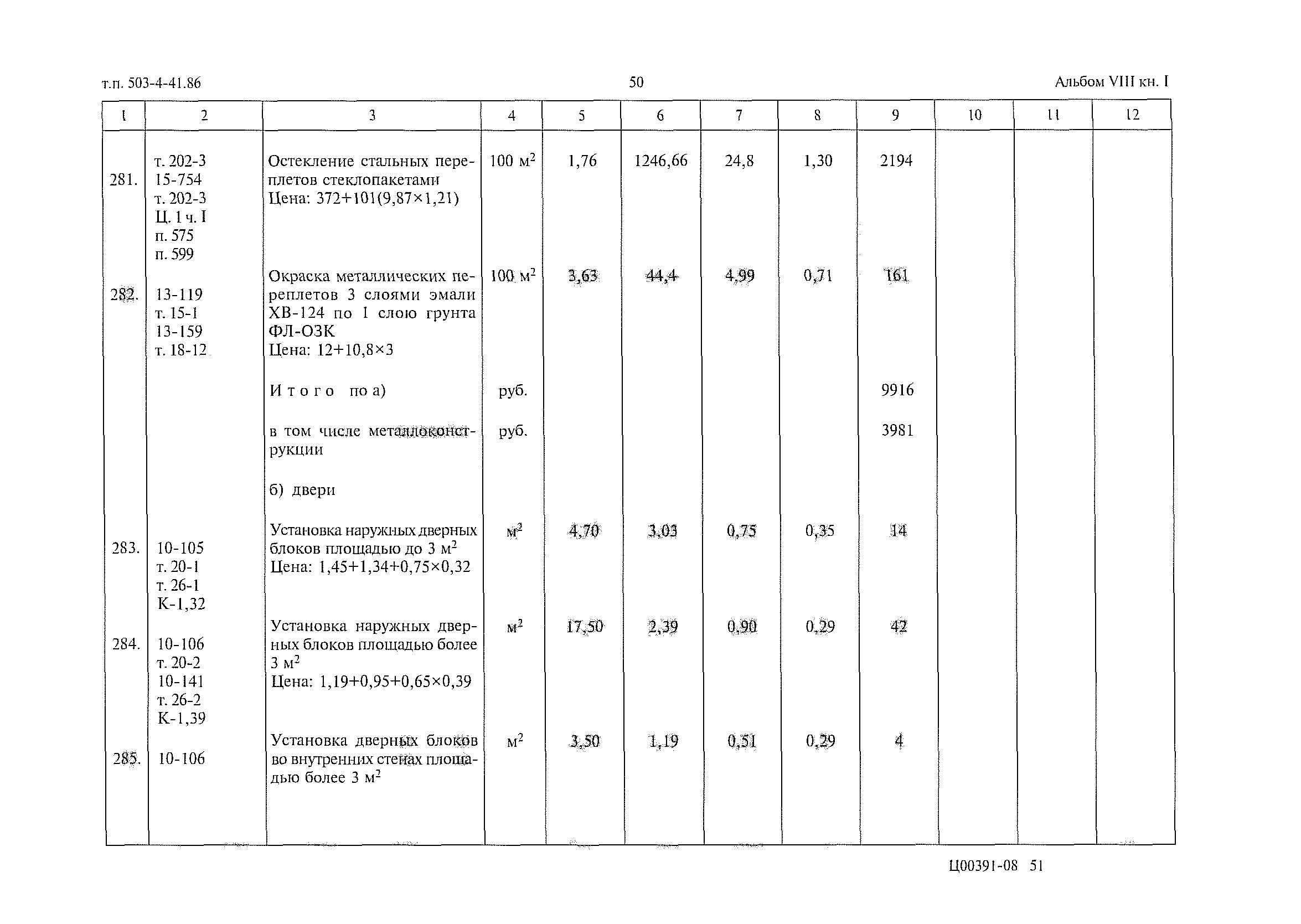 Типовой проект 503-4-41.86