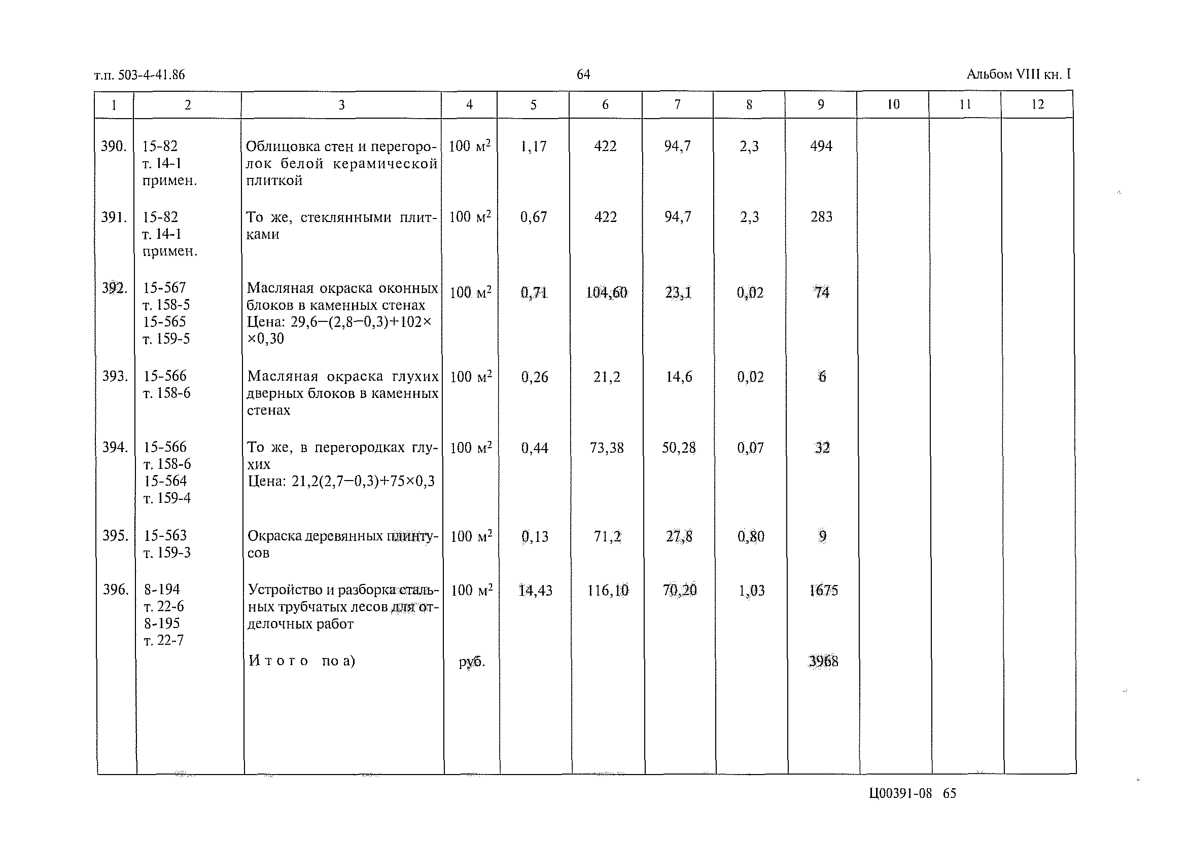 Типовой проект 503-4-41.86