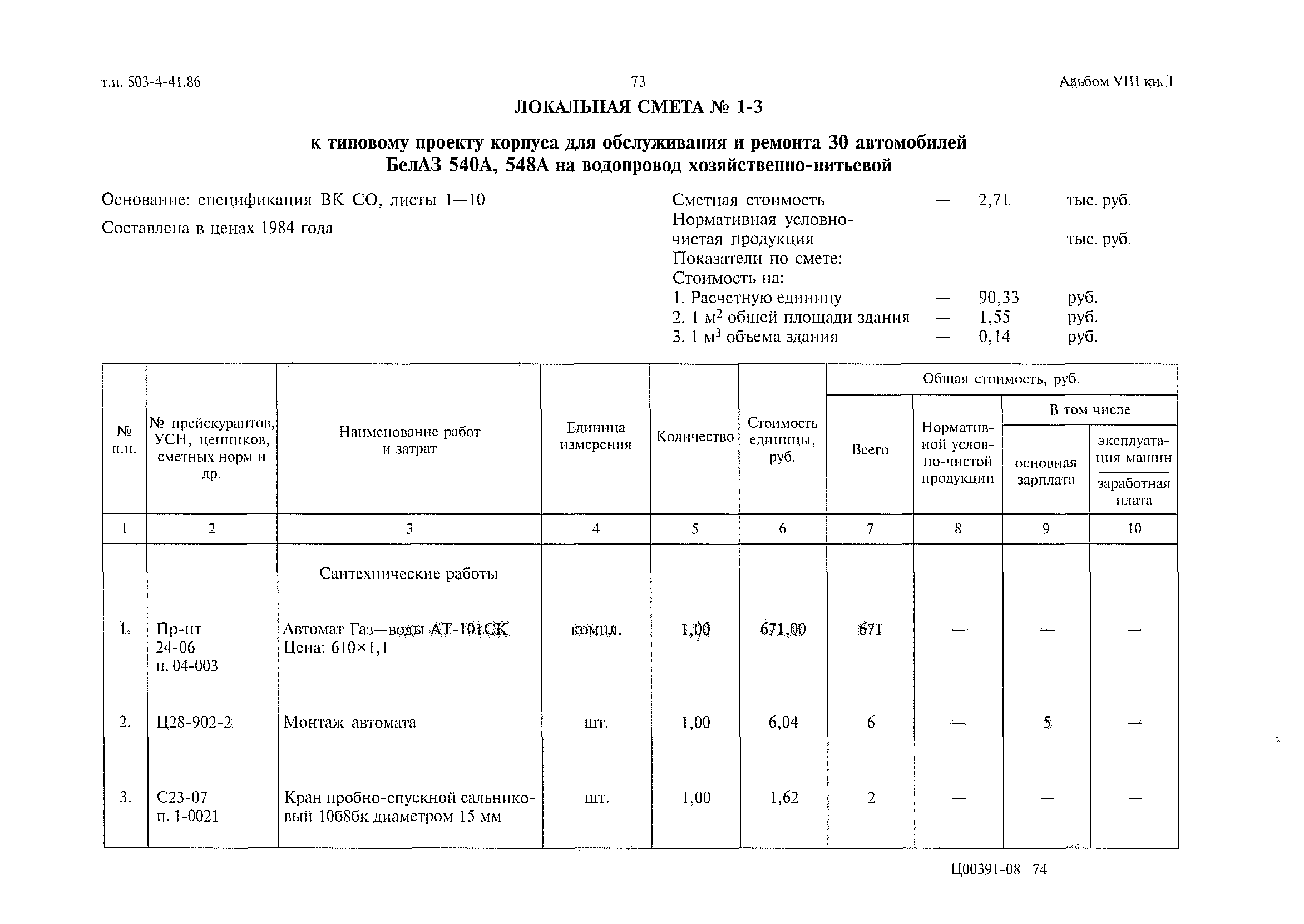 Типовой проект 503-4-41.86