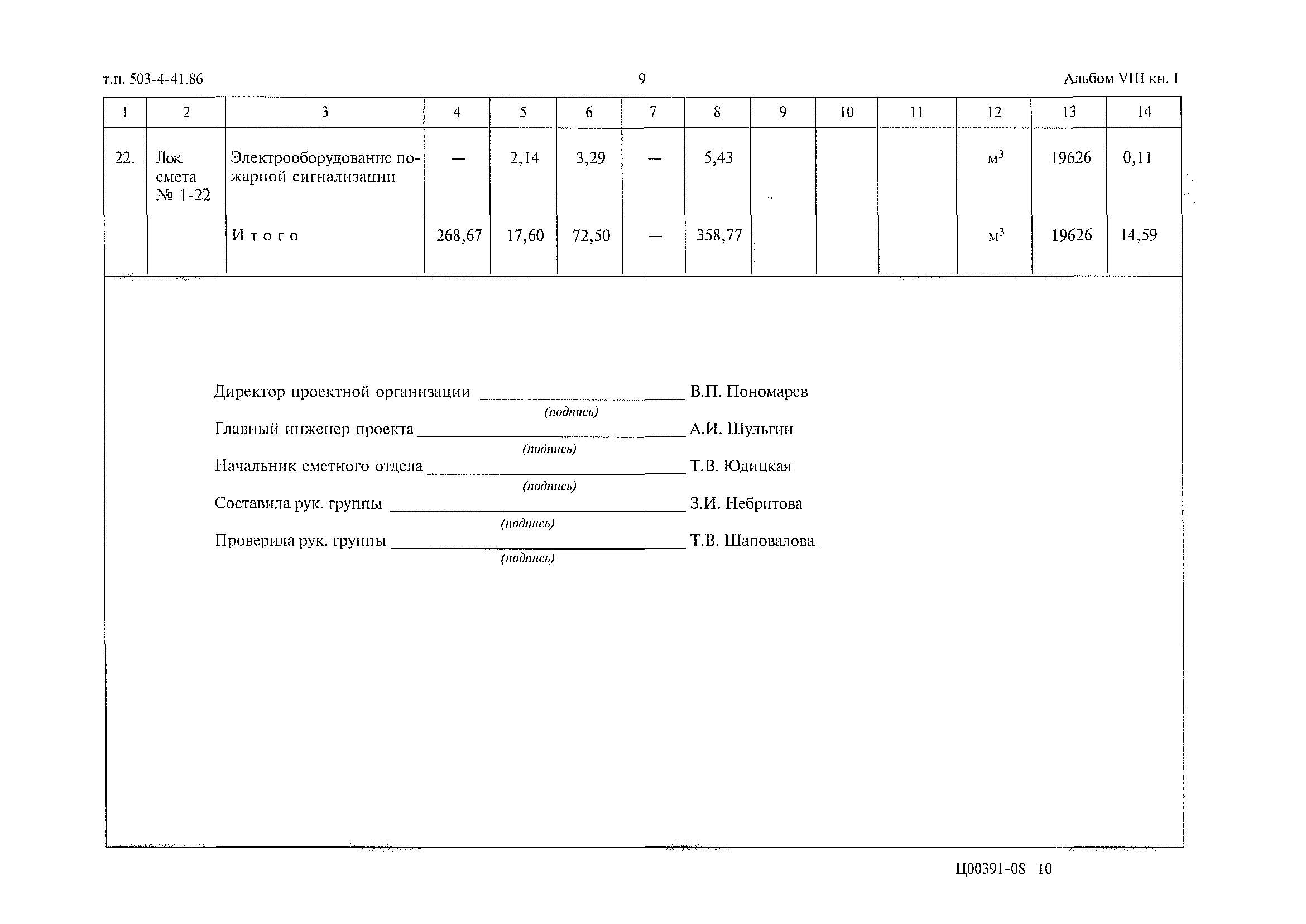 Типовой проект 503-4-41.86