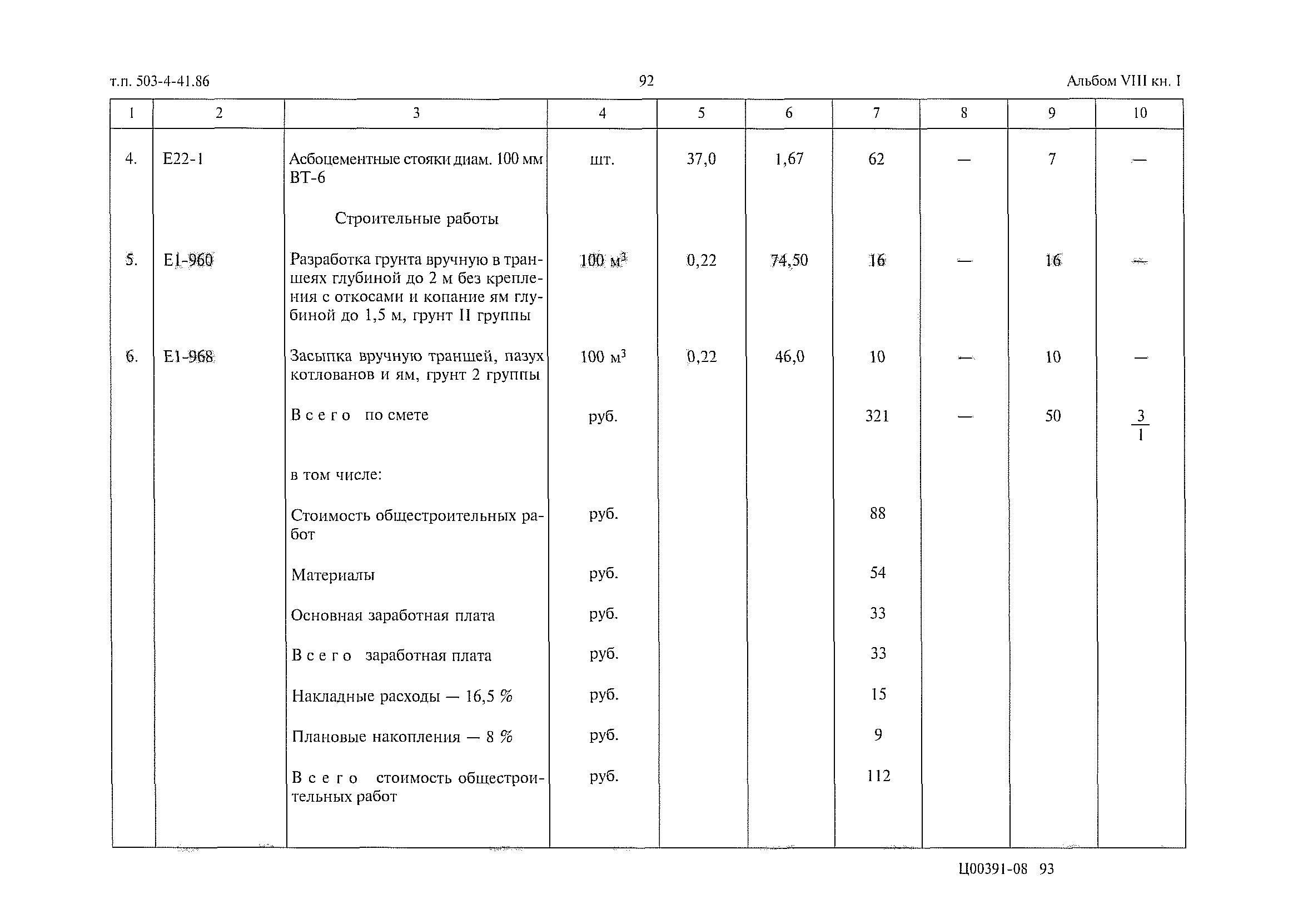 Типовой проект 503-4-41.86