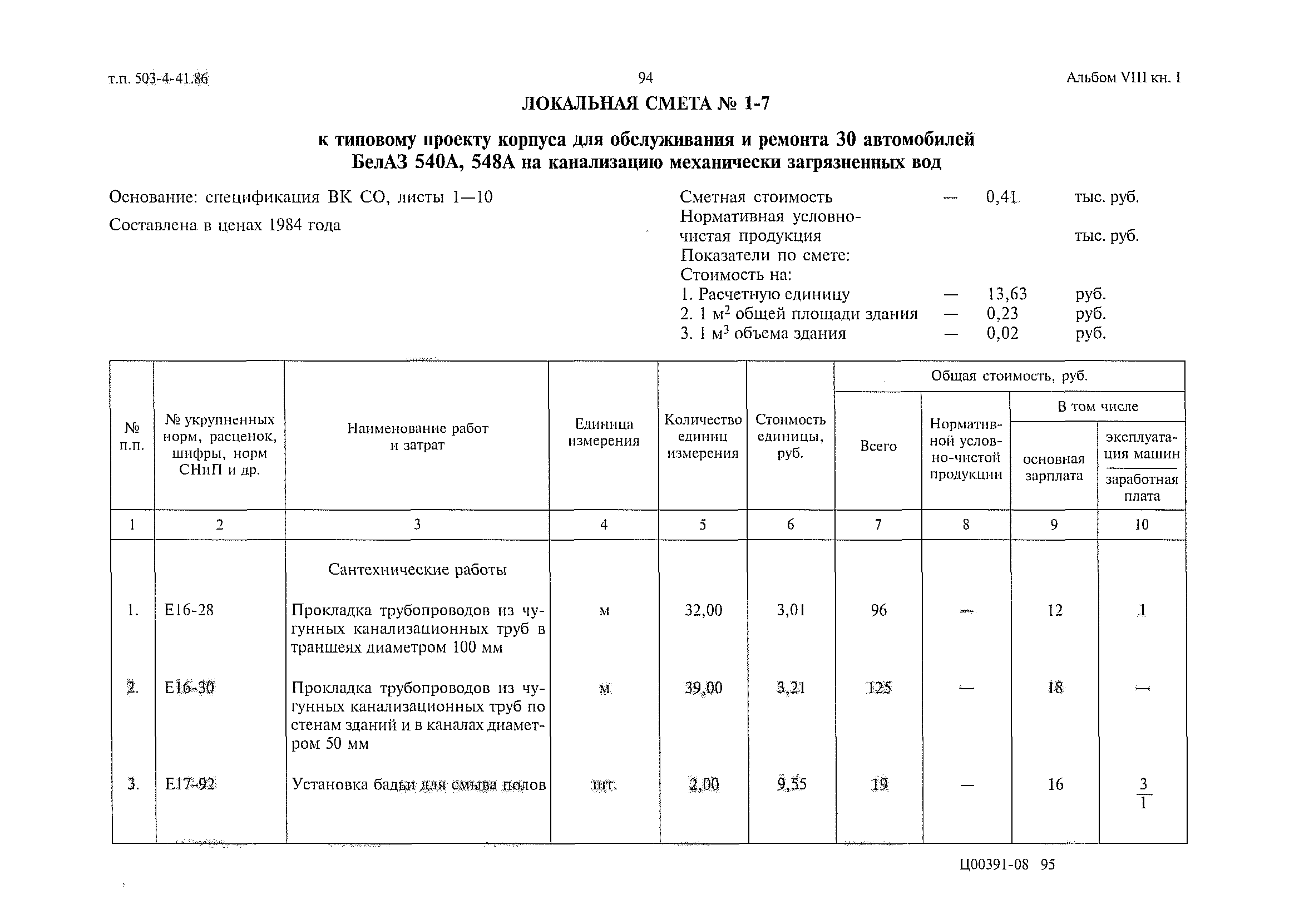 Типовой проект 503-4-41.86