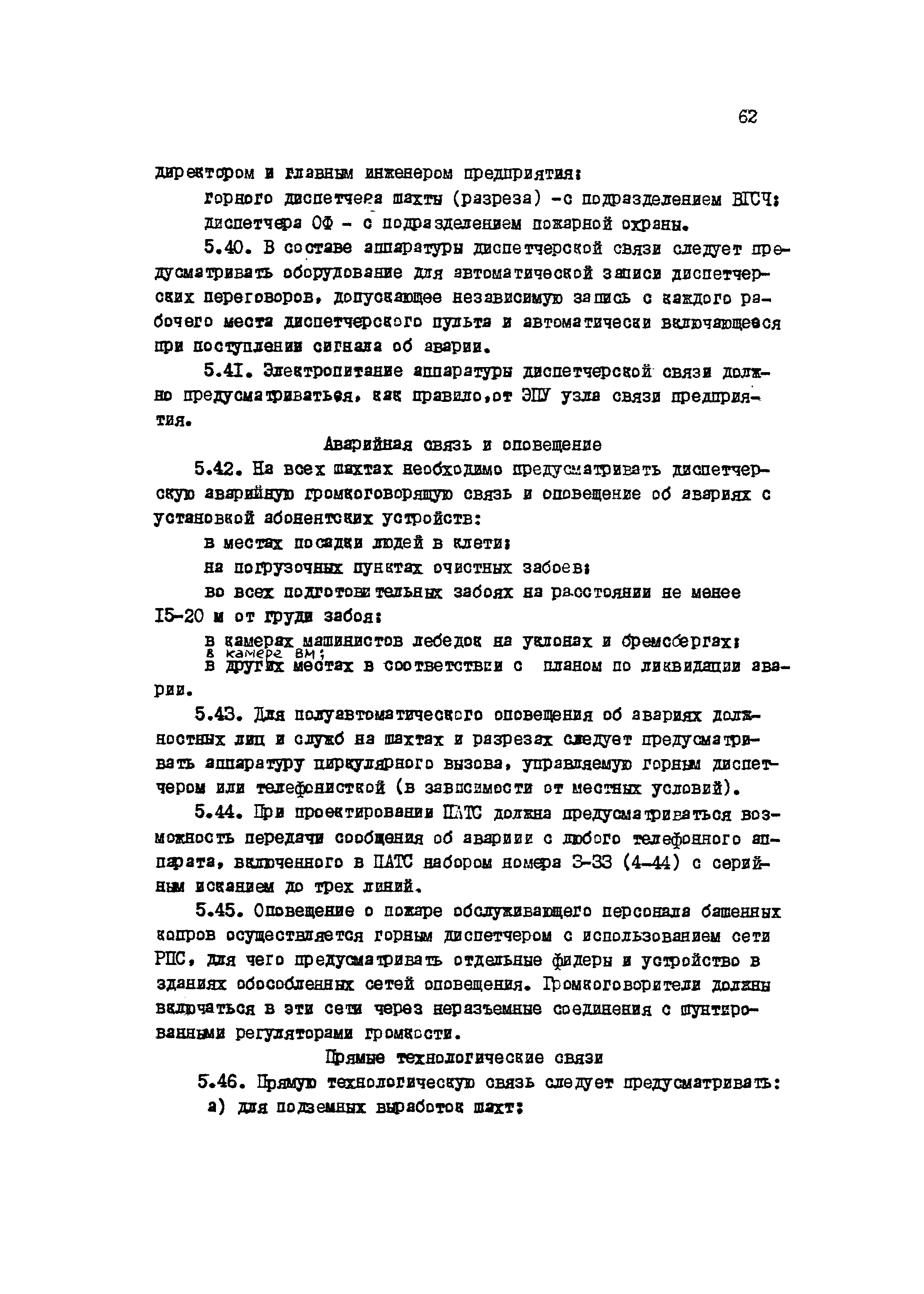 ВНТП 4-86
