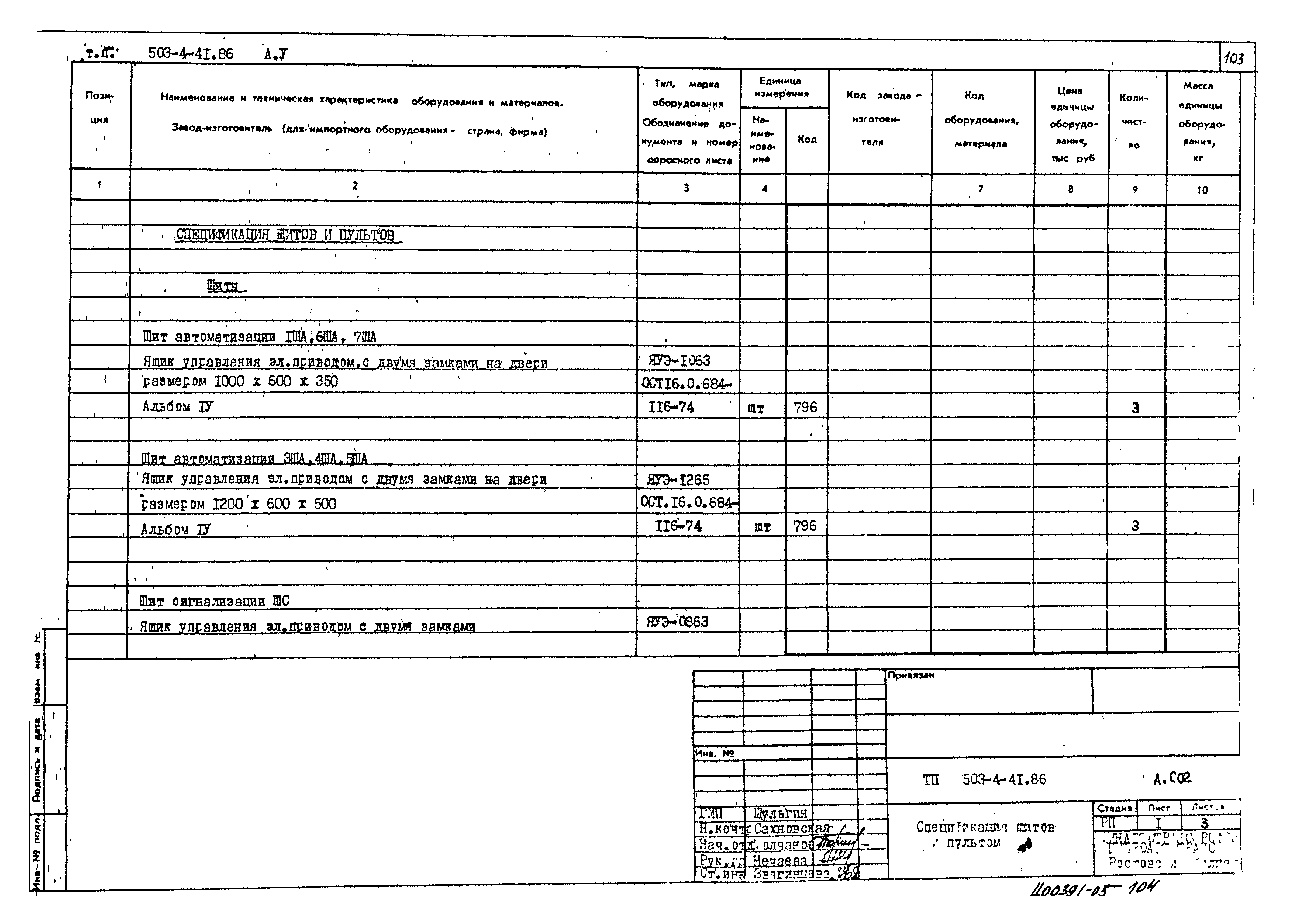 Типовой проект 503-4-41.86