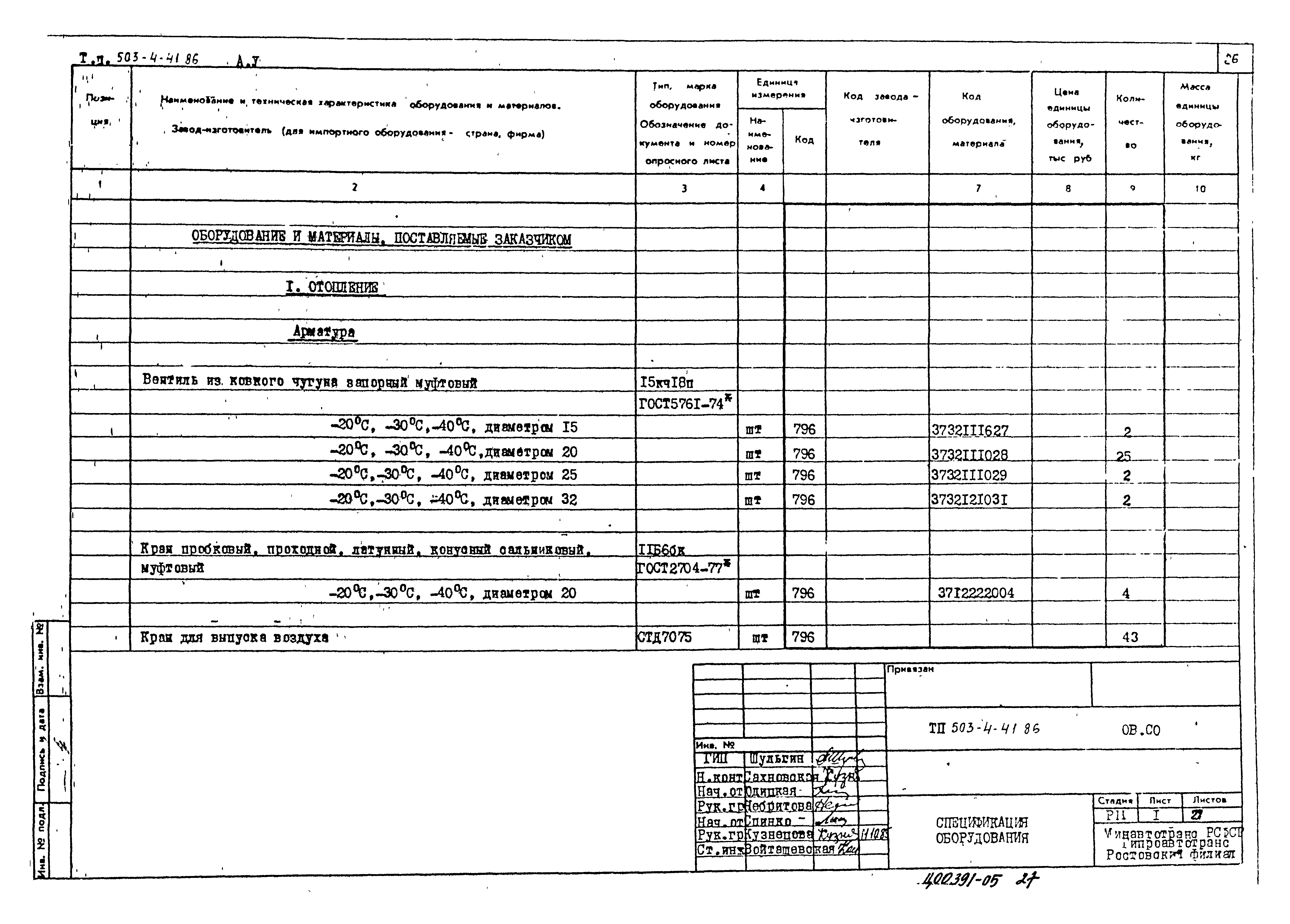 Типовой проект 503-4-41.86