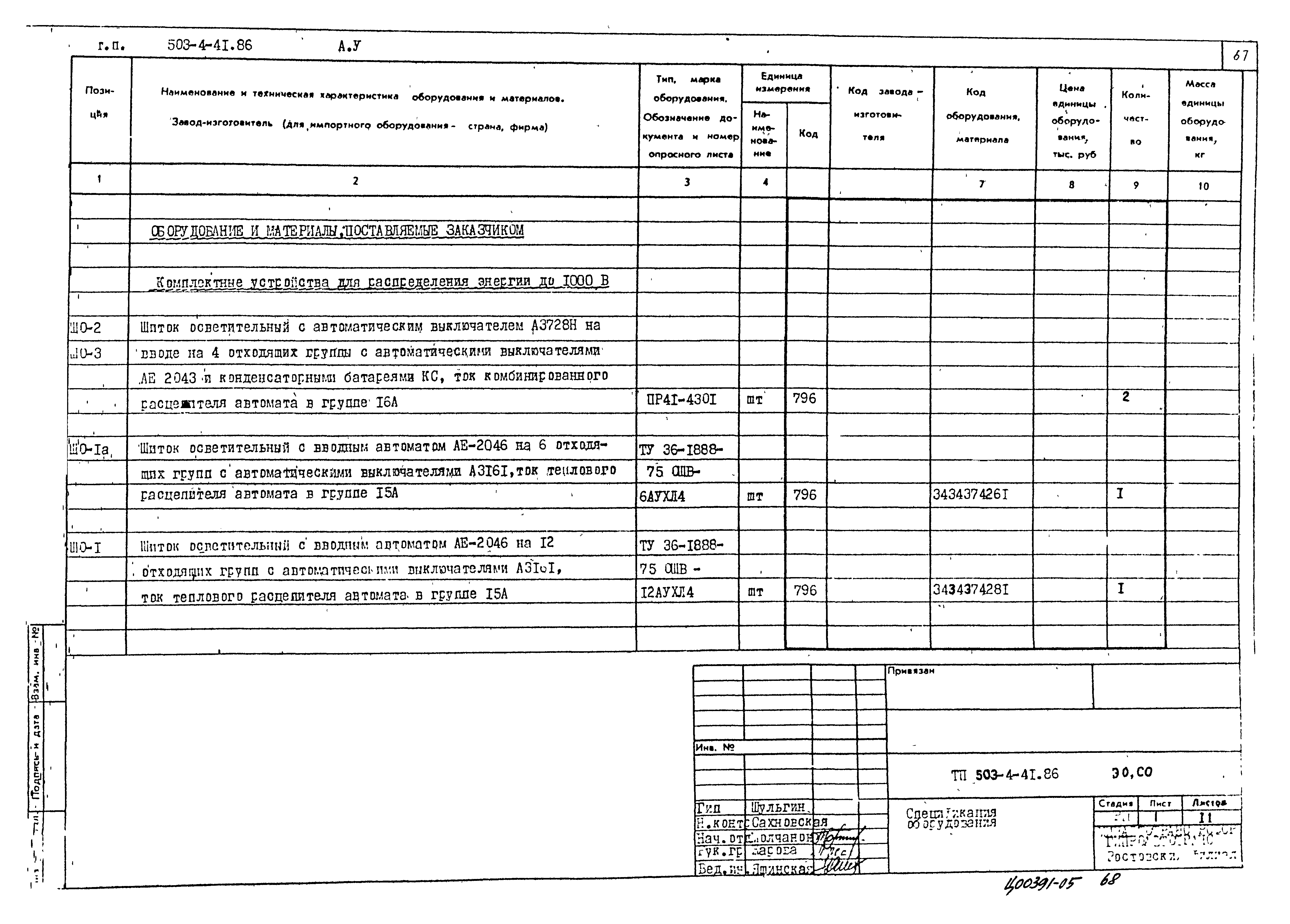 Типовой проект 503-4-41.86