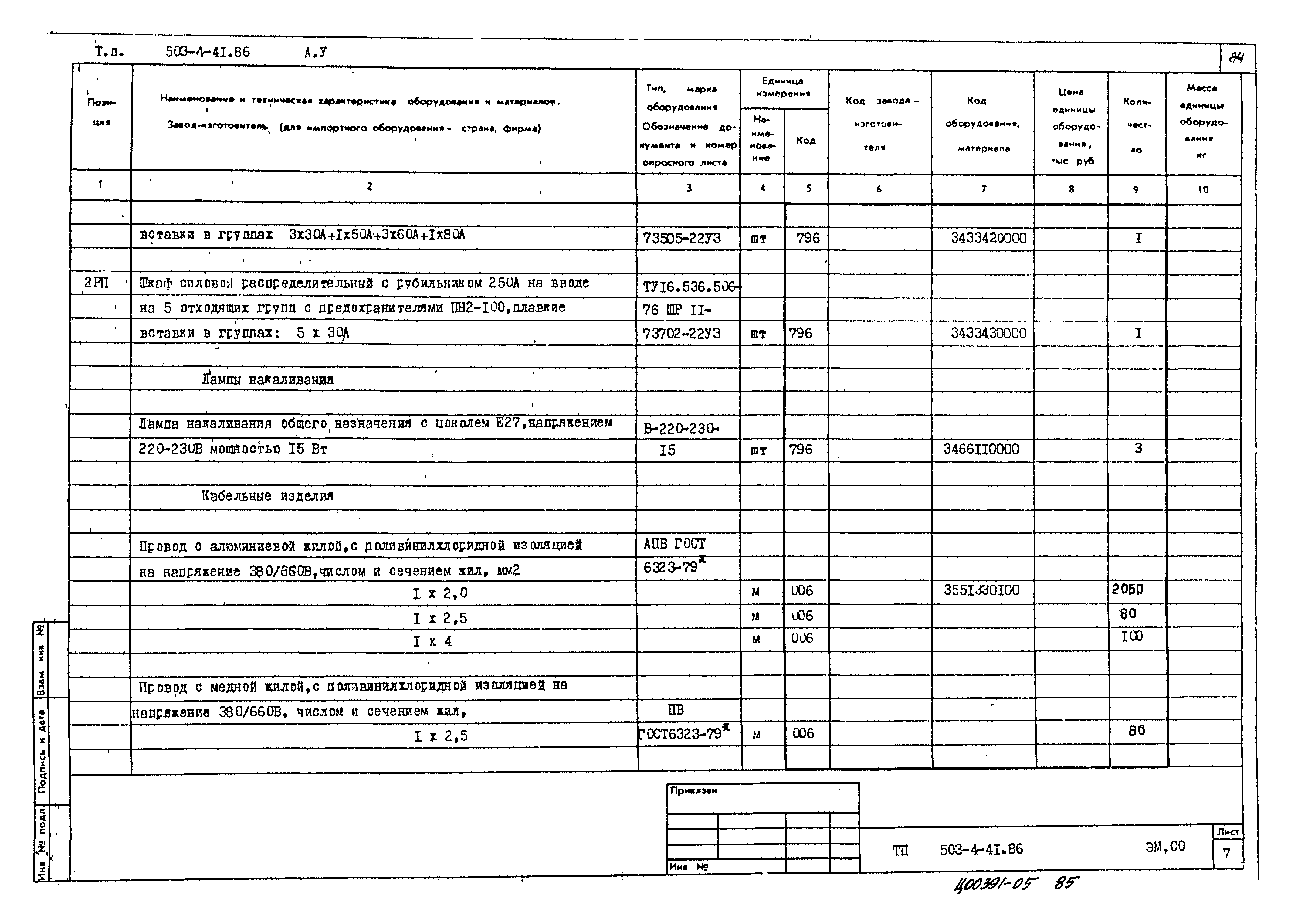 Типовой проект 503-4-41.86