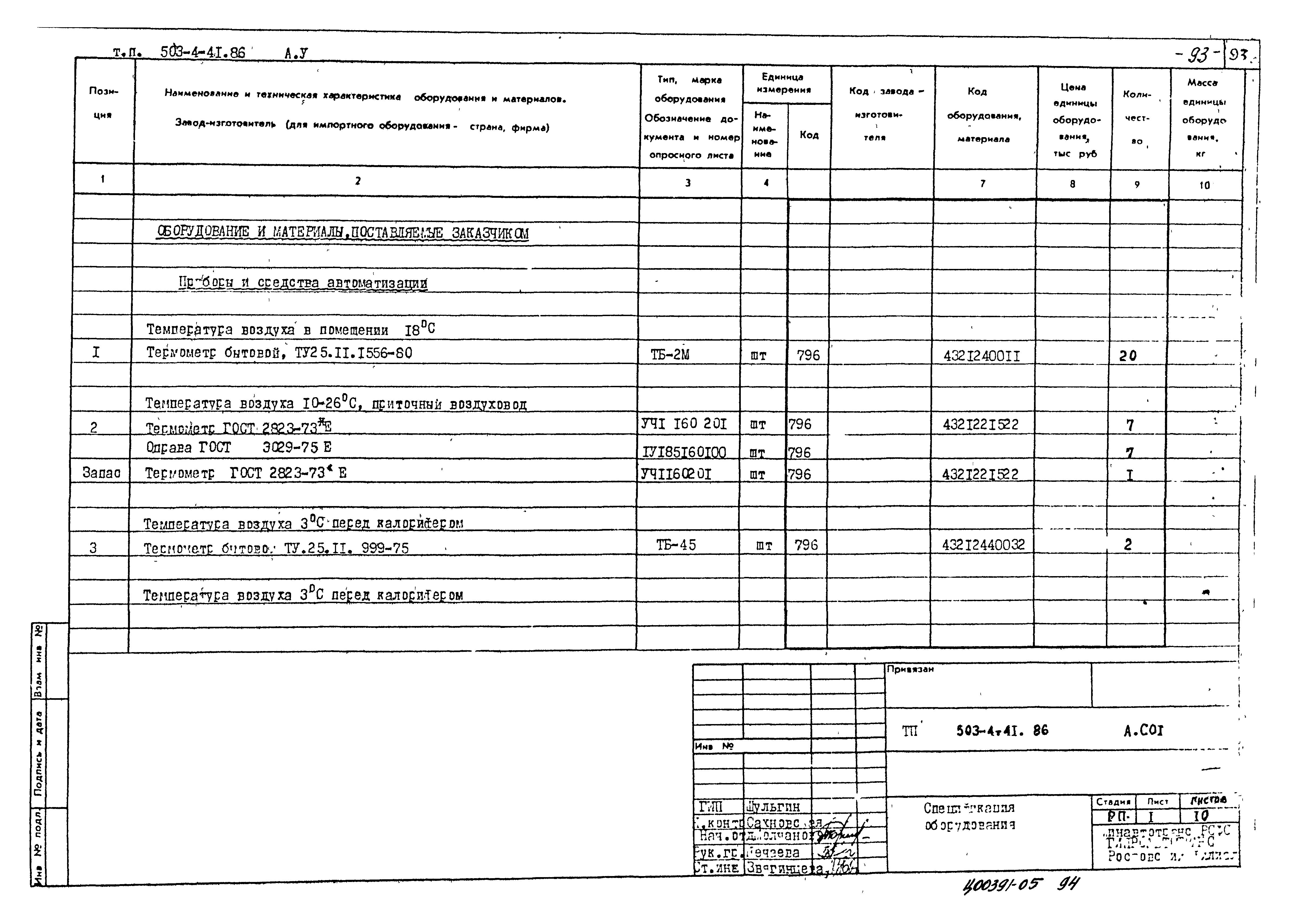 Типовой проект 503-4-41.86