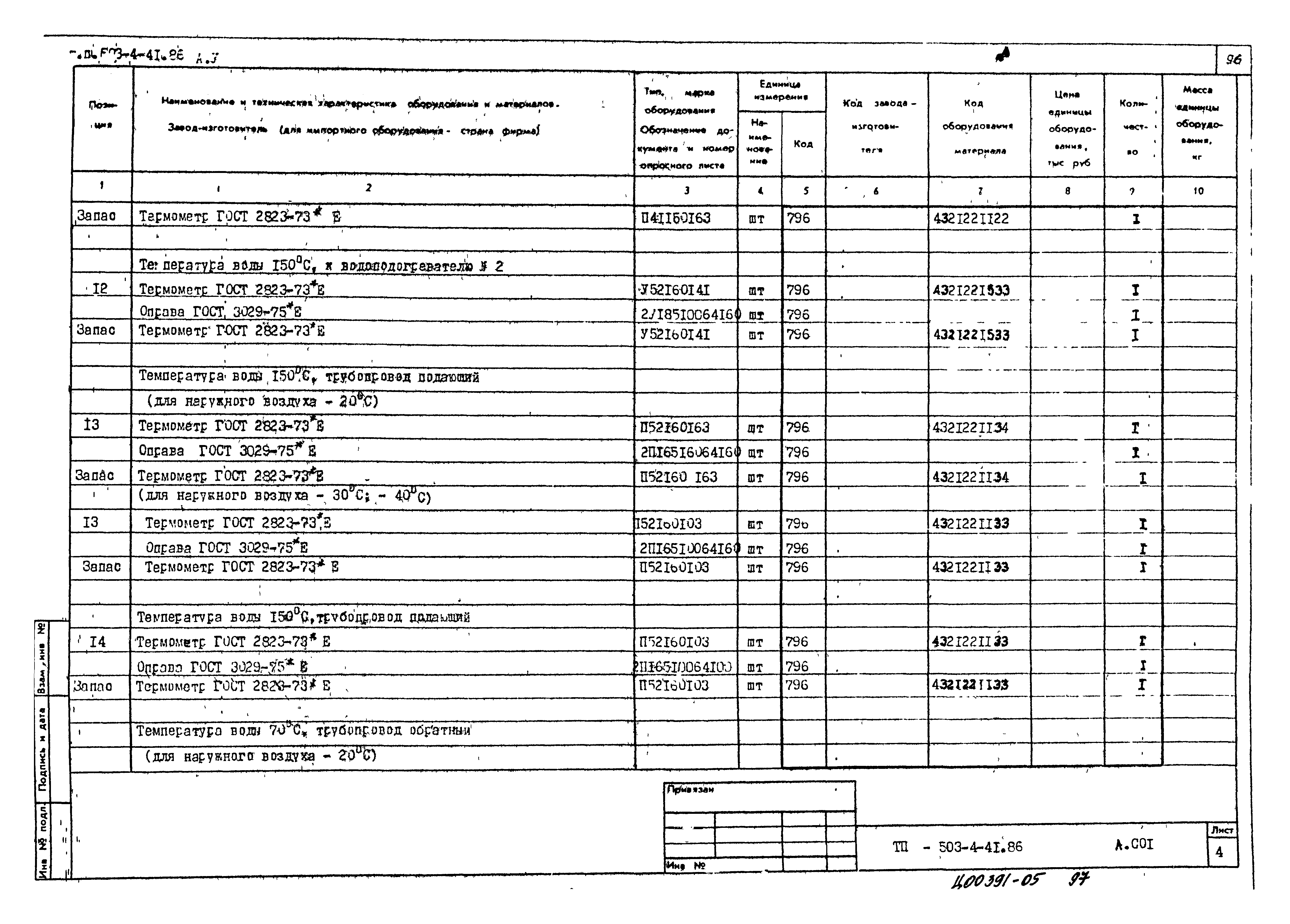 Типовой проект 503-4-41.86