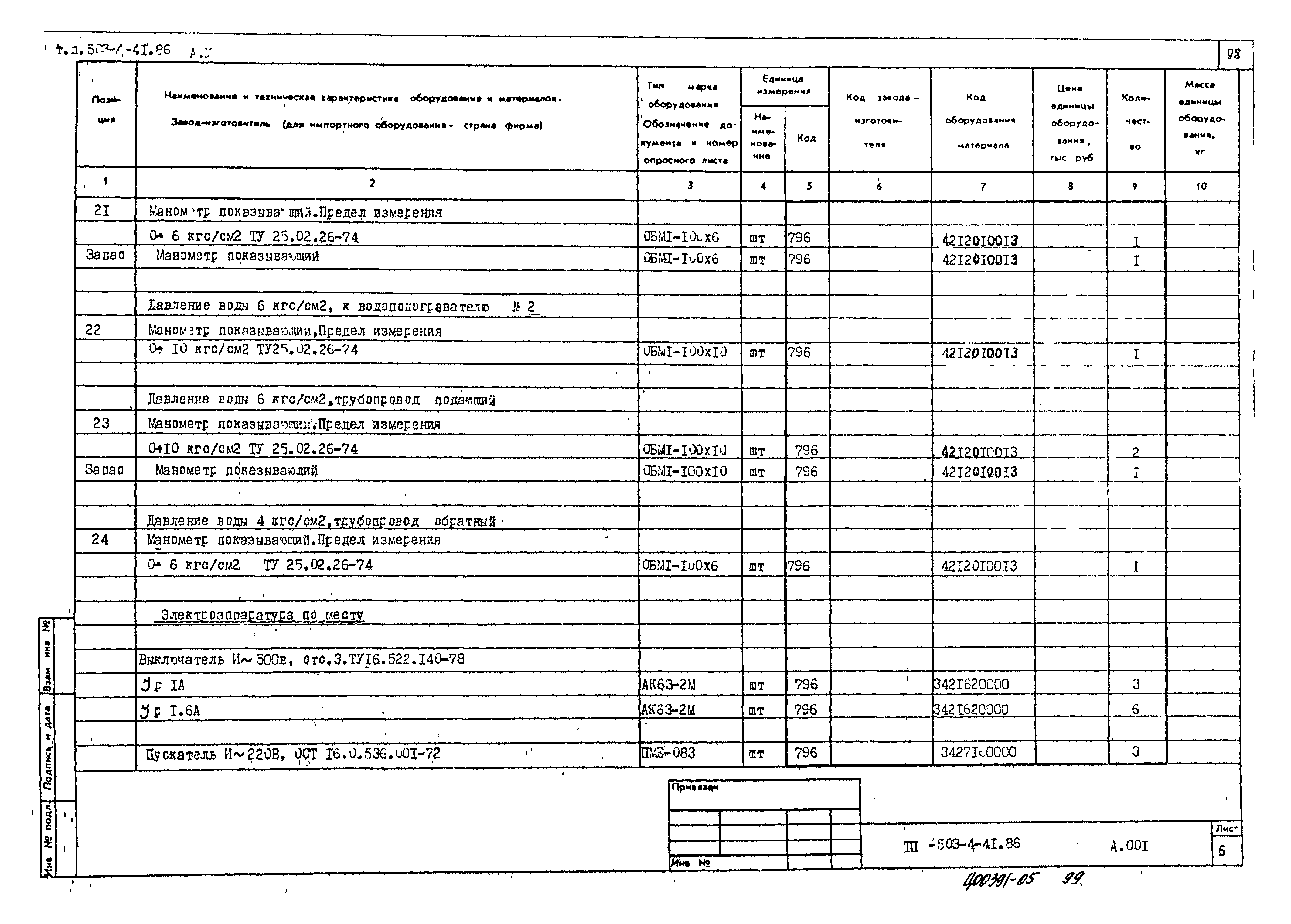 Типовой проект 503-4-41.86