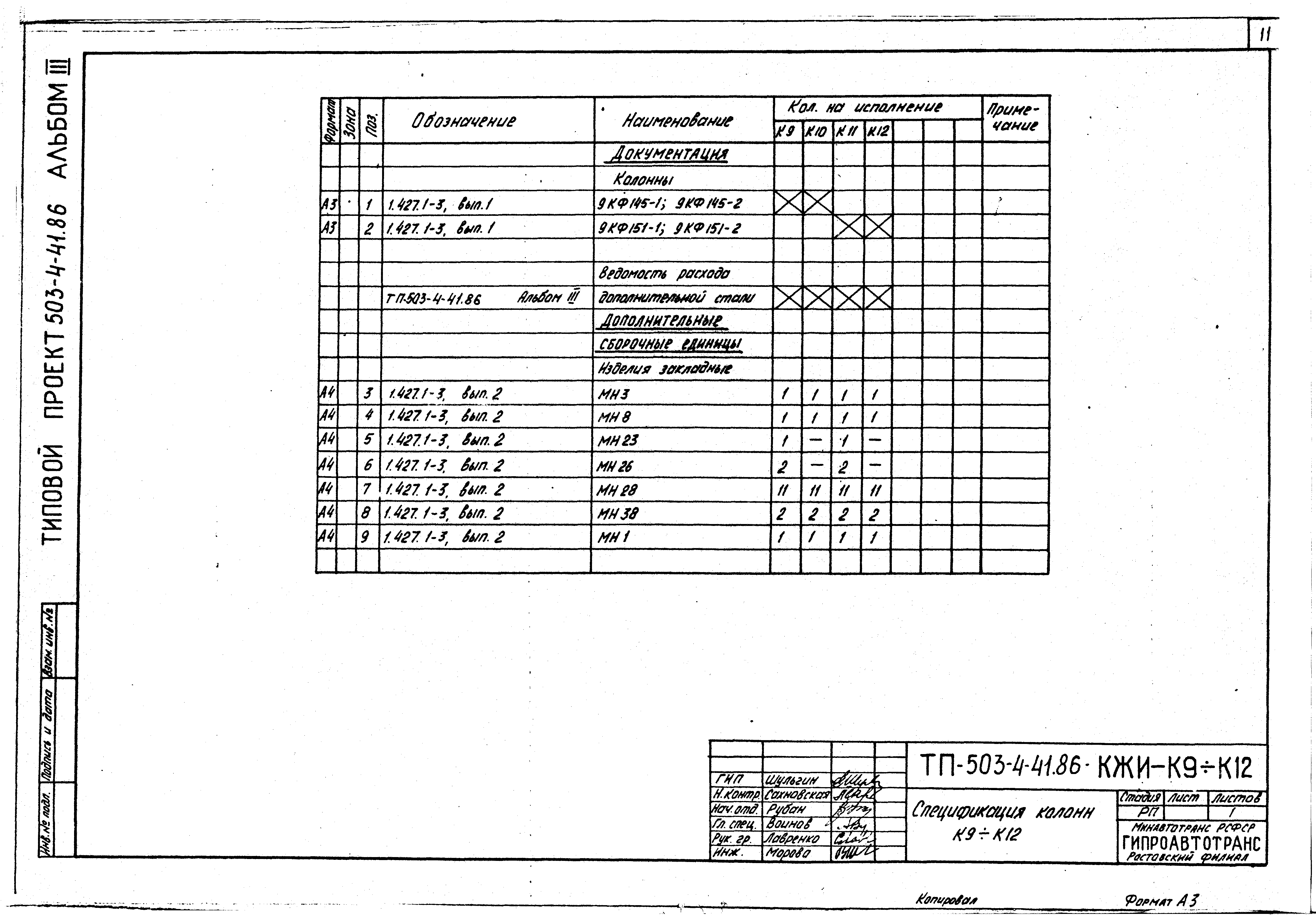 Типовой проект 503-4-41.86