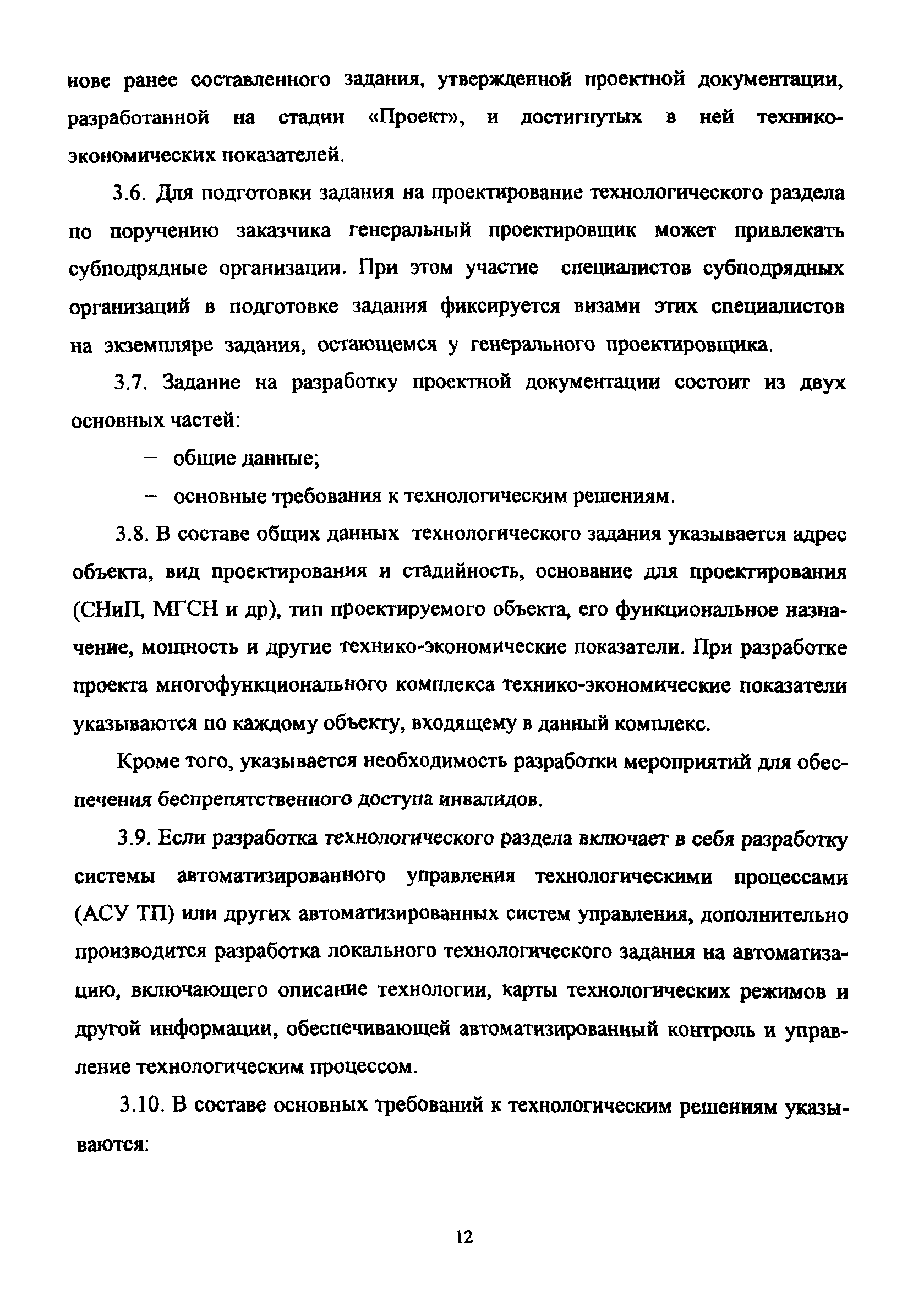 МРР 3.2.65-09