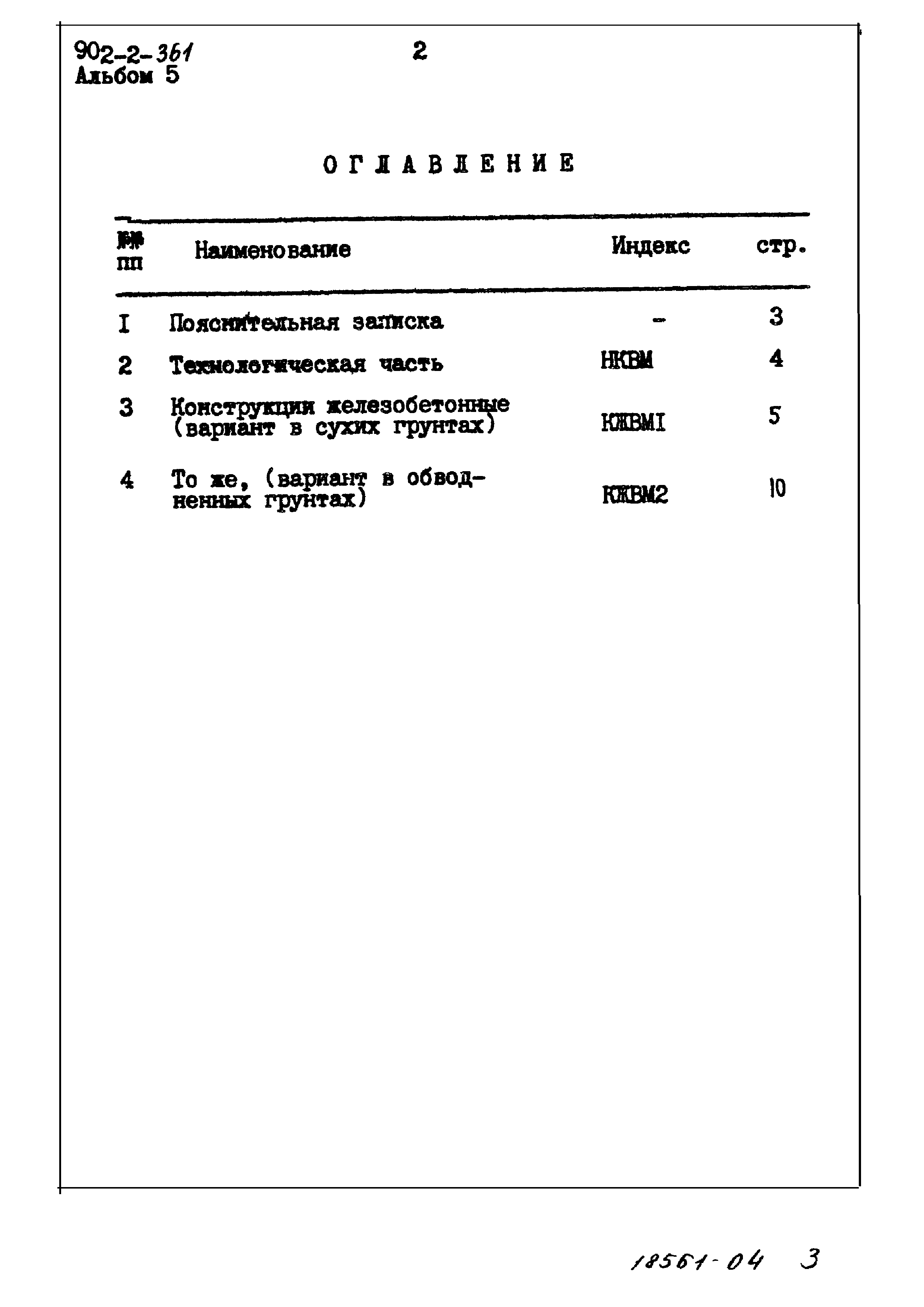 Типовой проект 902-2-361