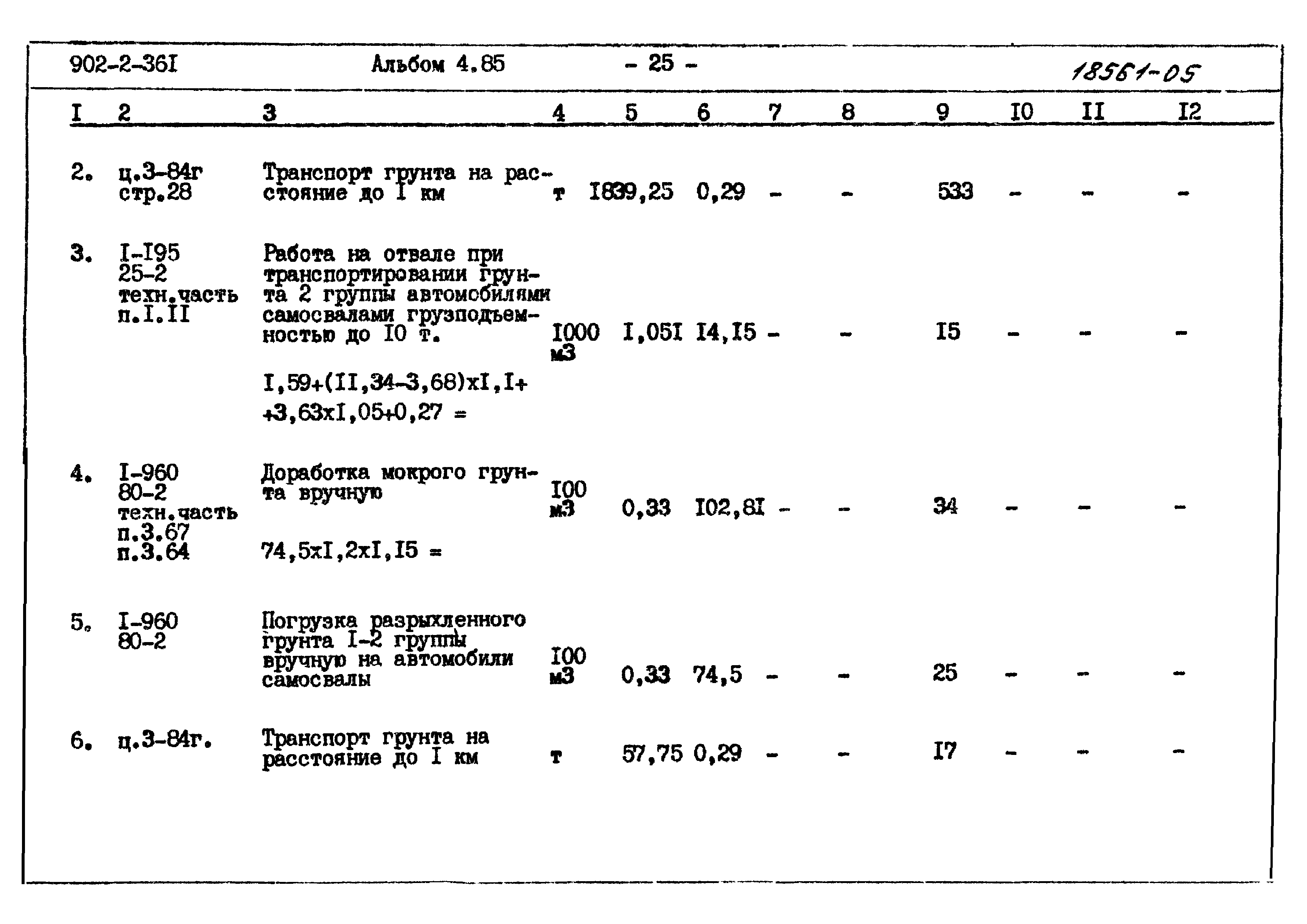 Типовой проект 902-2-361