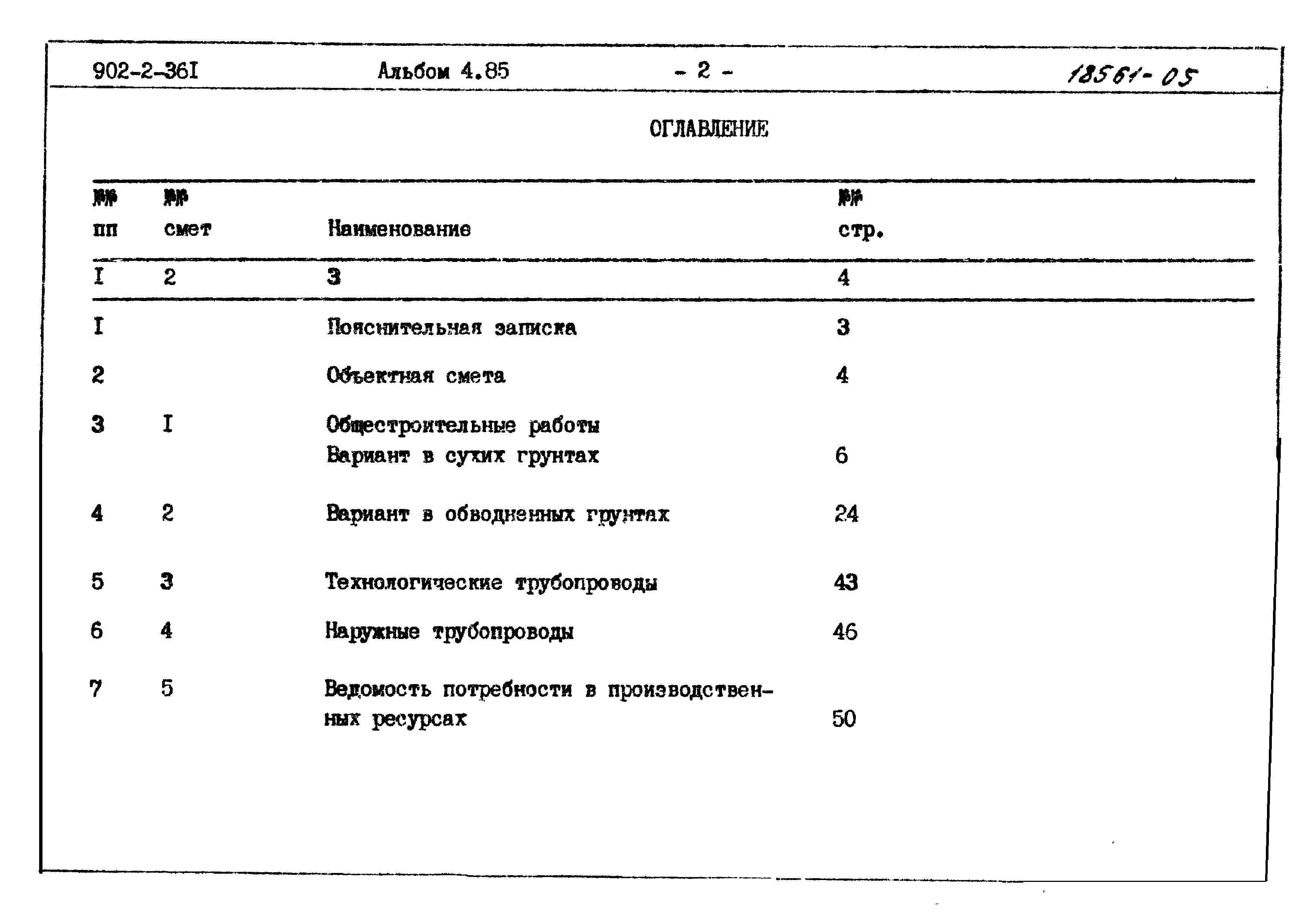 Типовой проект 902-2-361