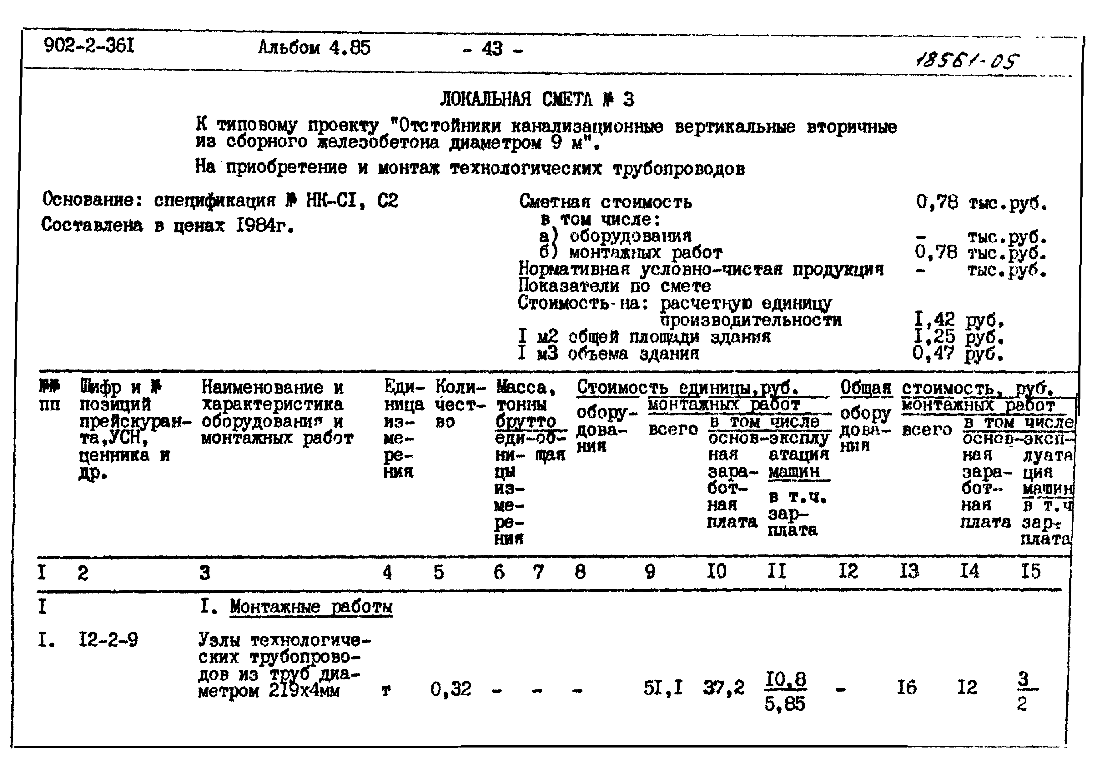 Типовой проект 902-2-361