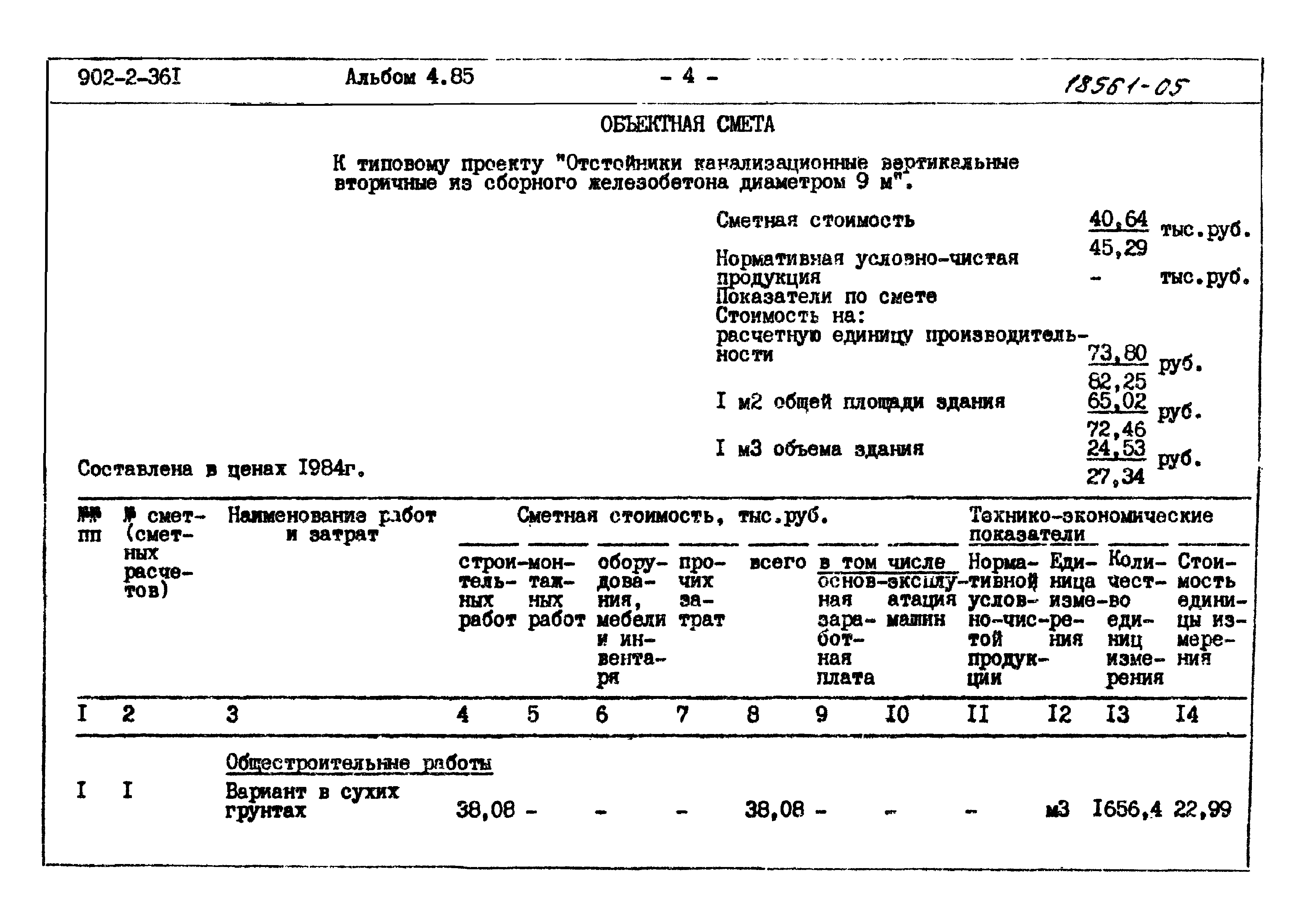 Типовой проект 902-2-361