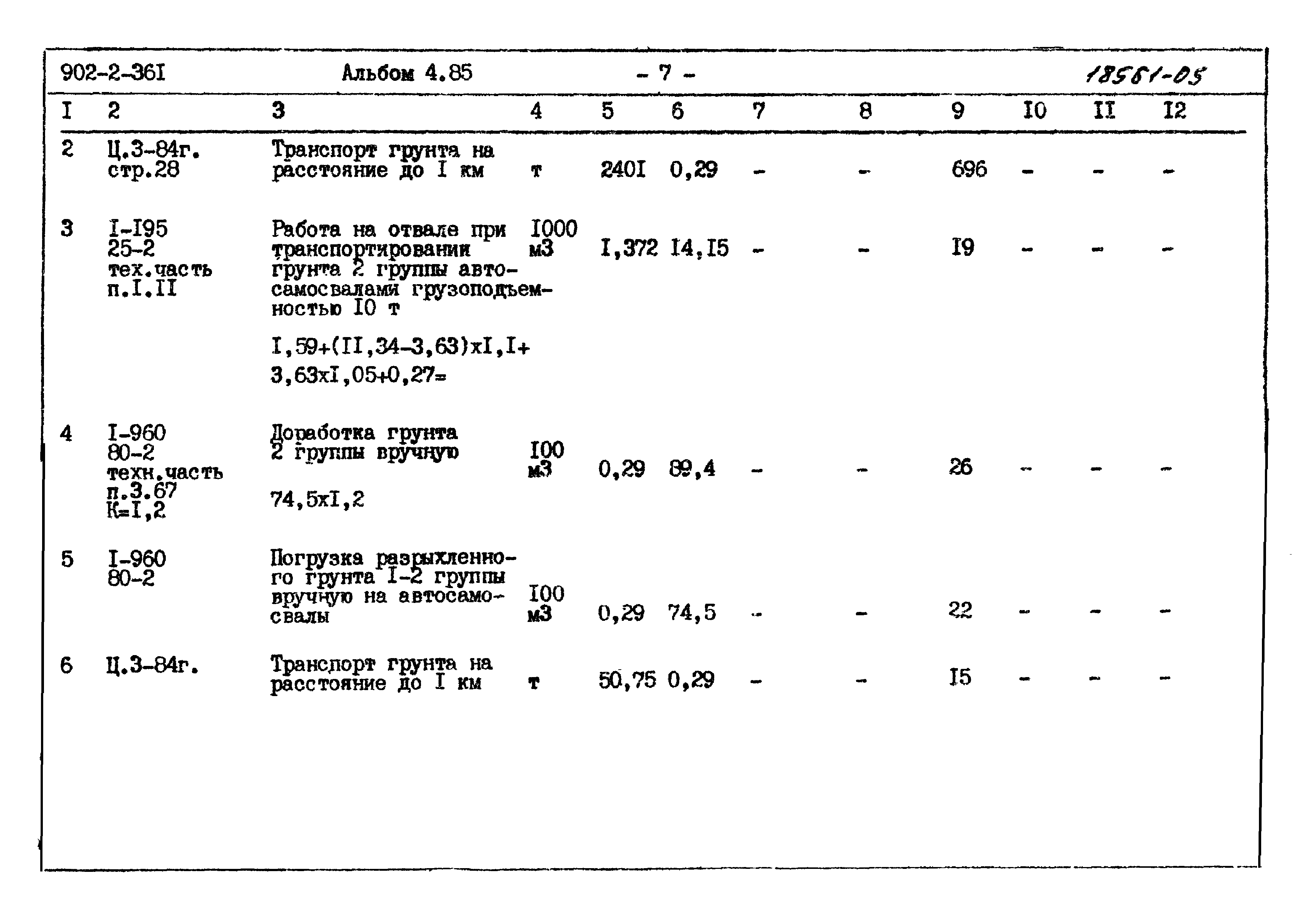 Типовой проект 902-2-361