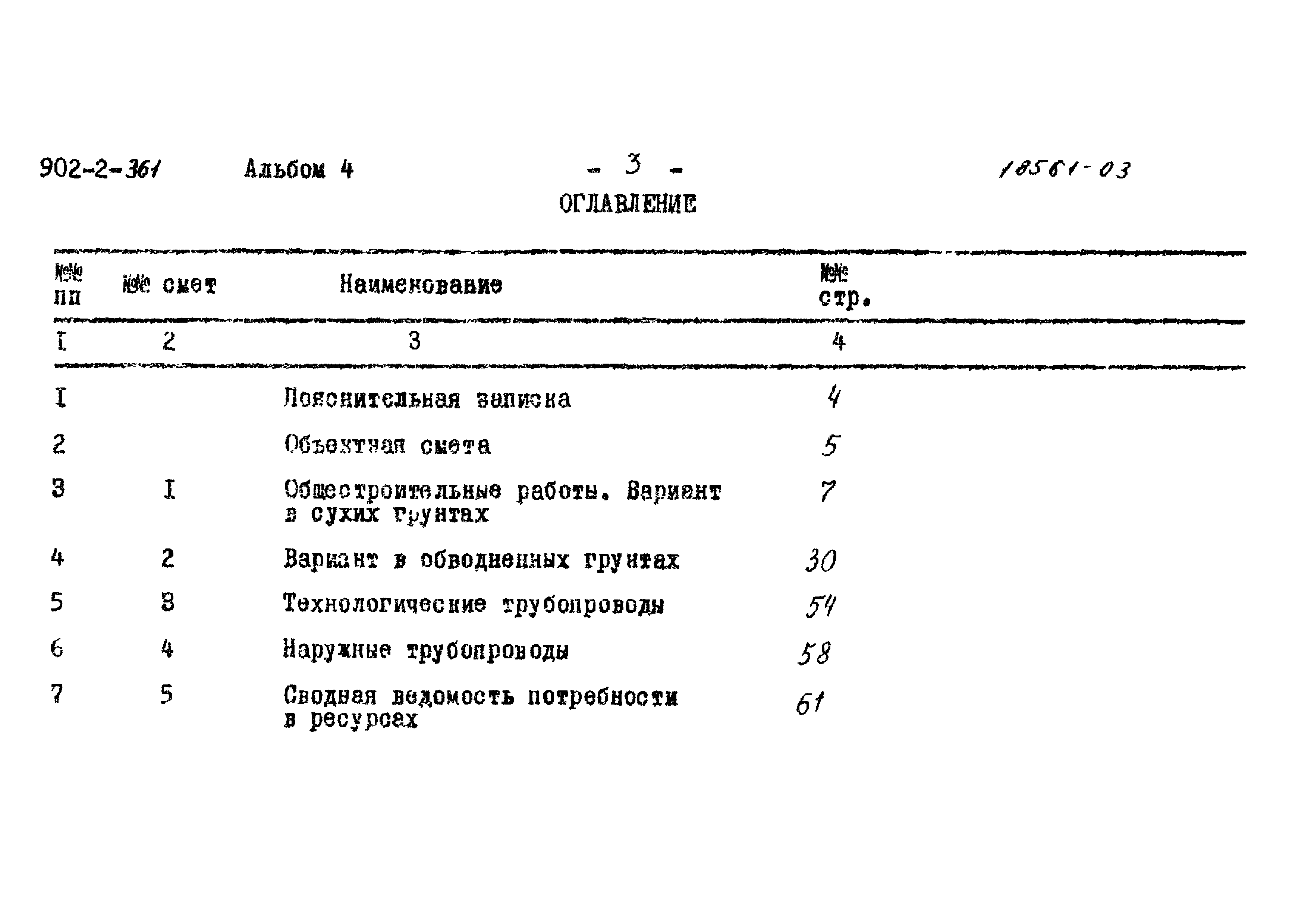 Типовой проект 902-2-361