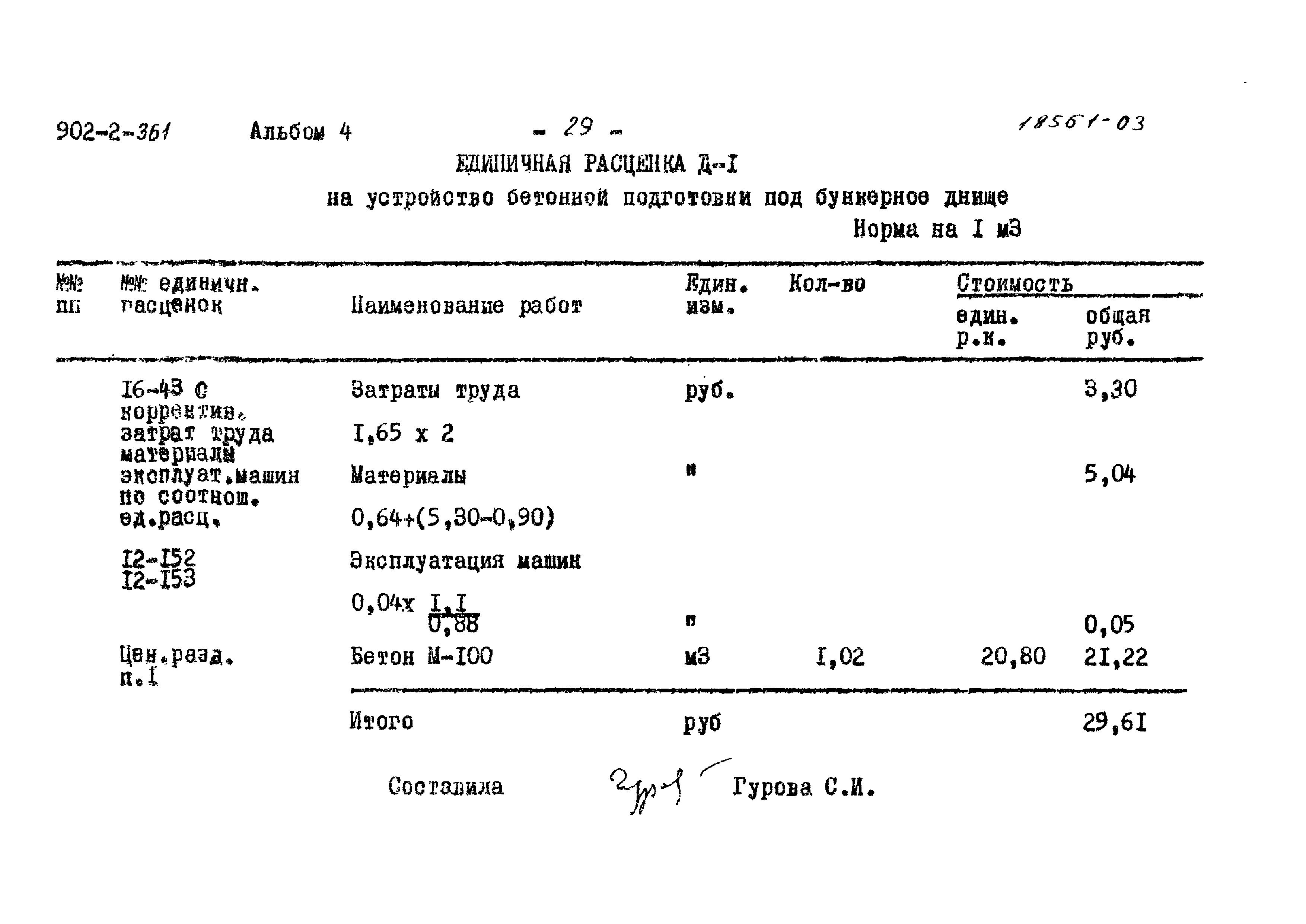 Типовой проект 902-2-361