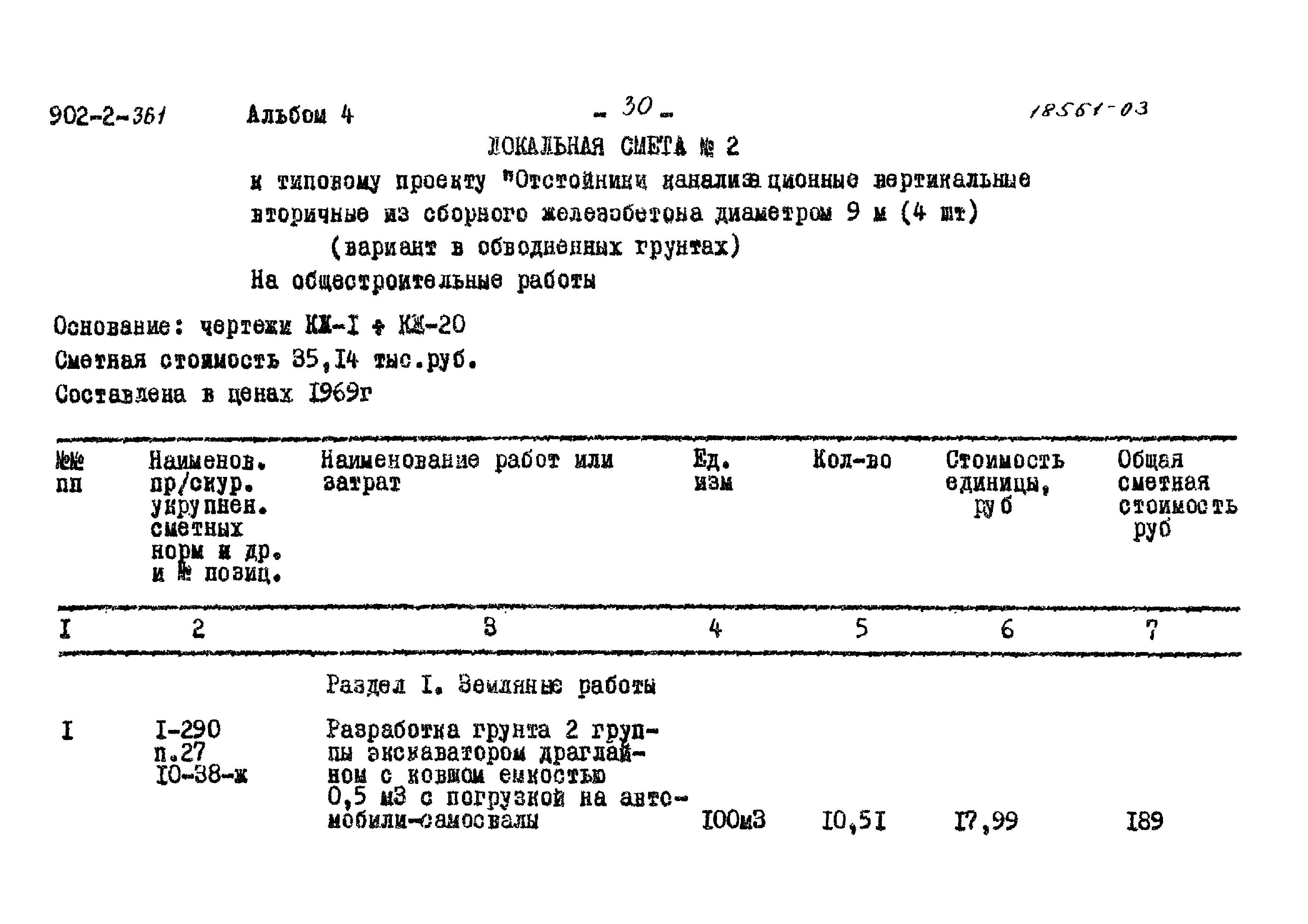 Типовой проект 902-2-361