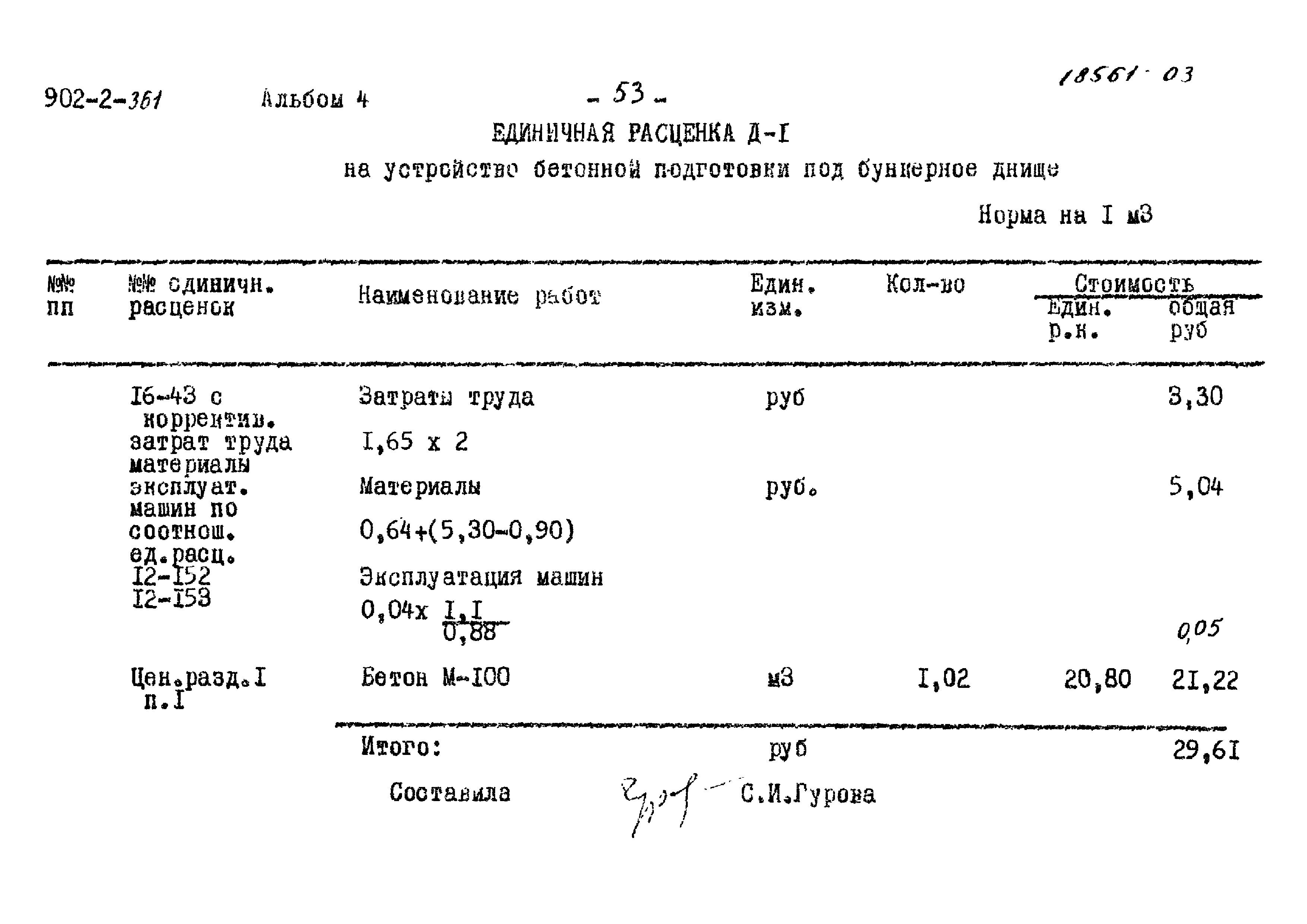 Типовой проект 902-2-361