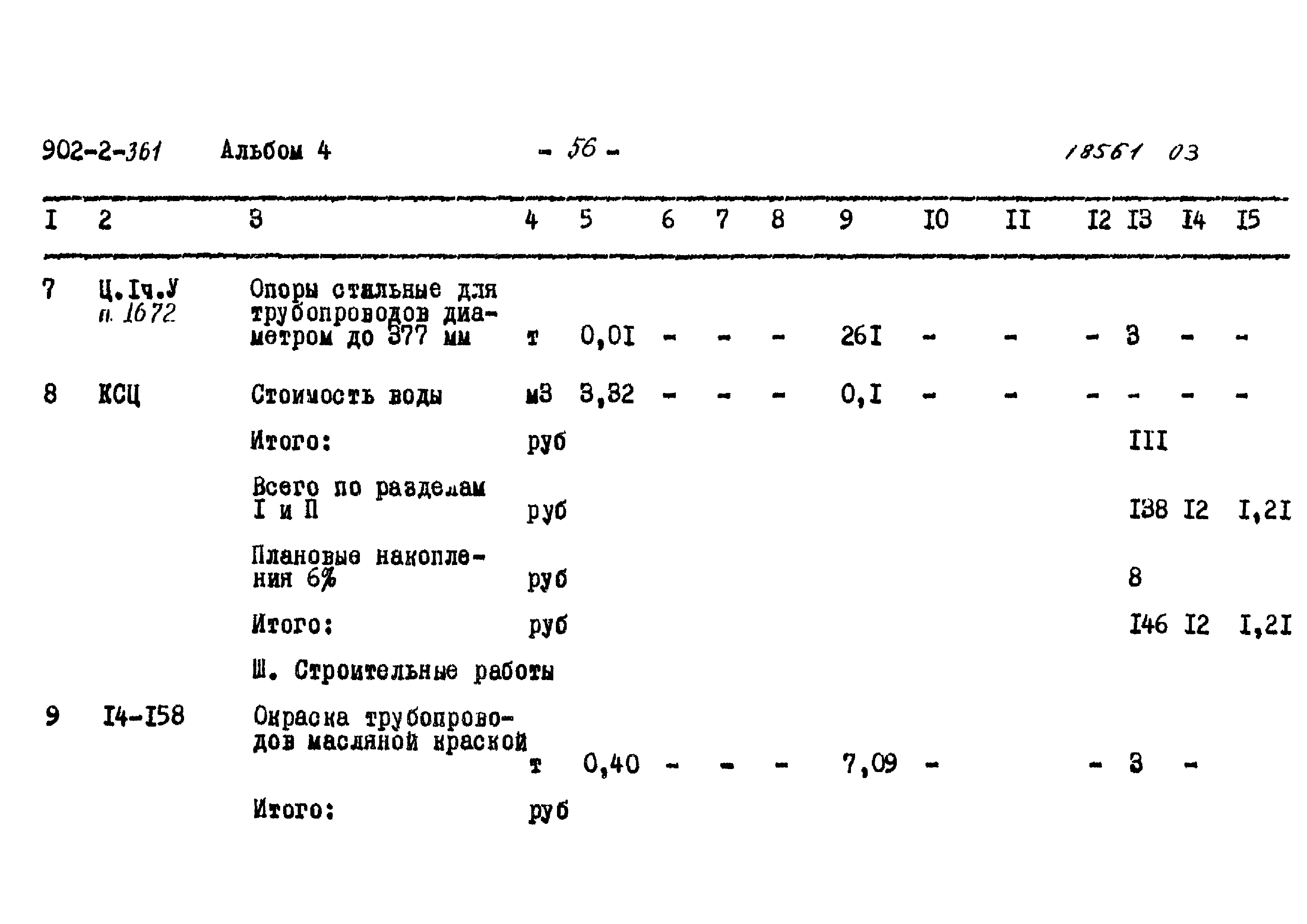 Типовой проект 902-2-361