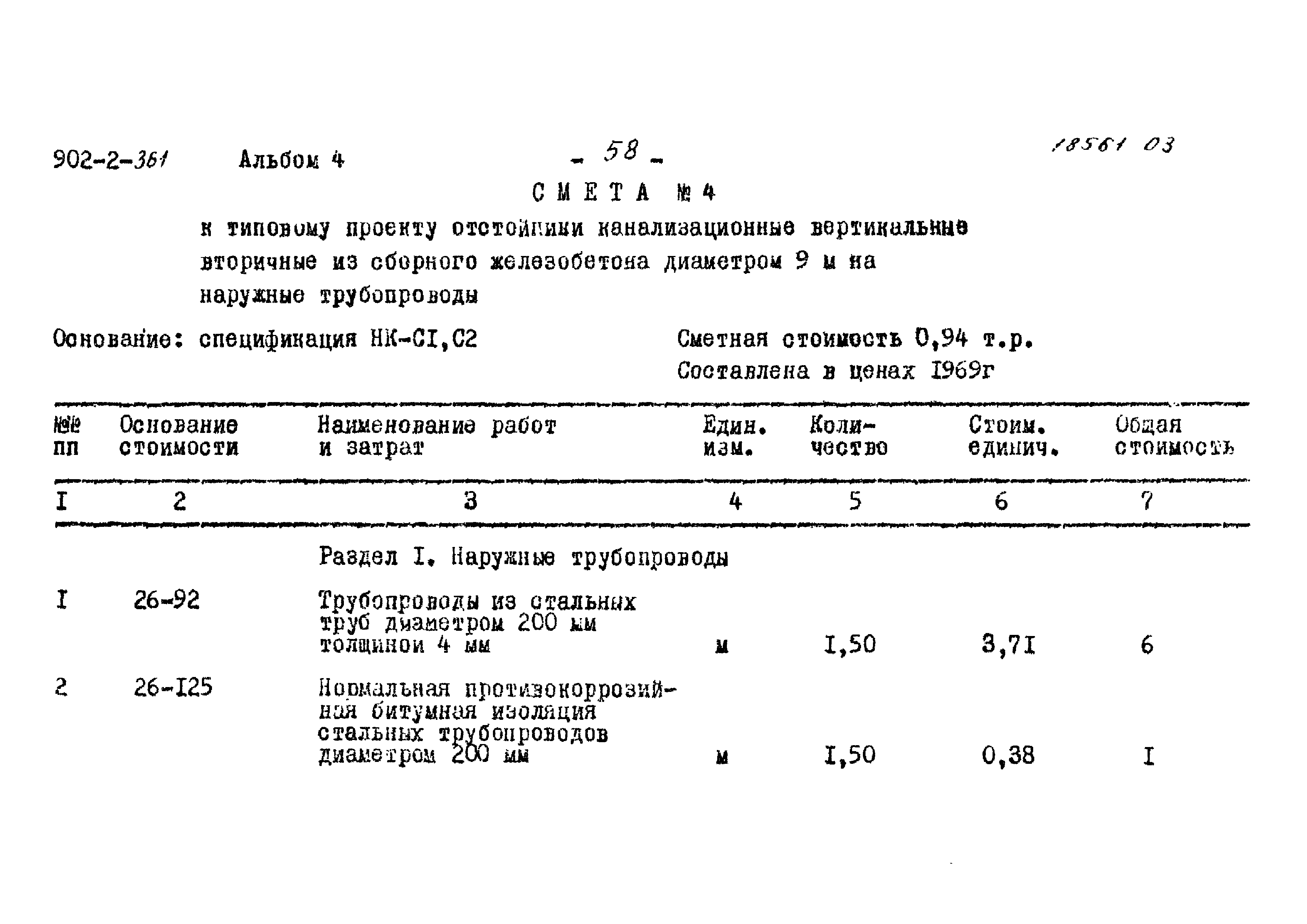 Типовой проект 902-2-361