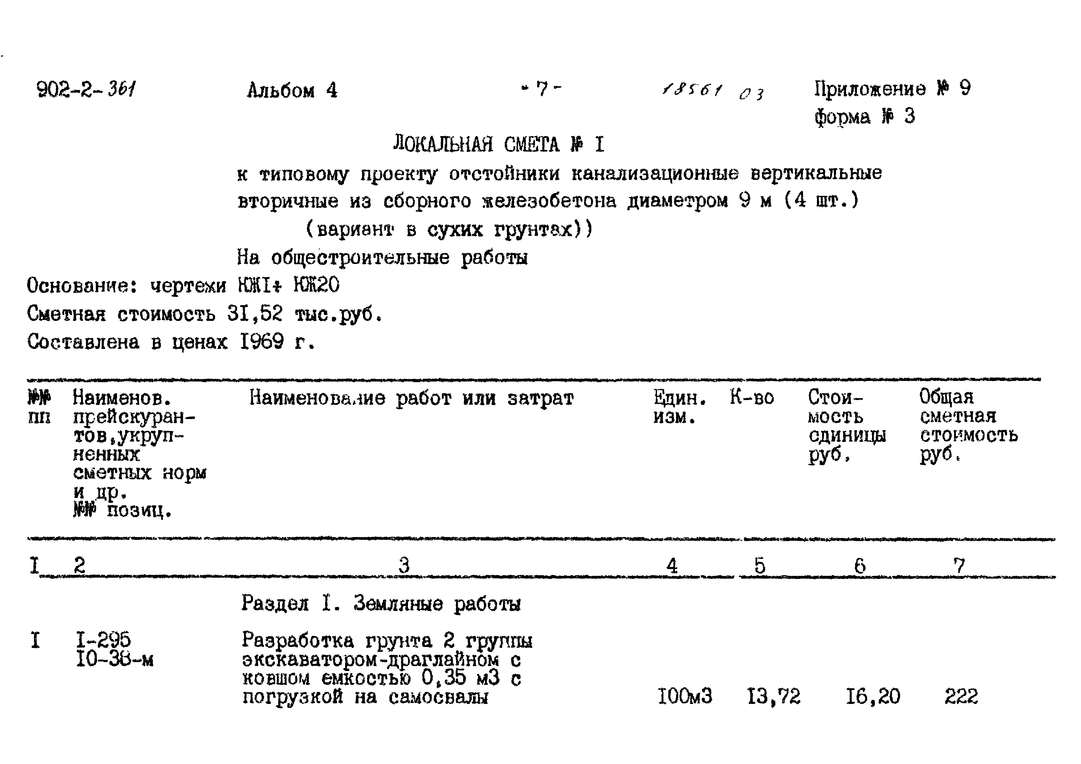 Типовой проект 902-2-361