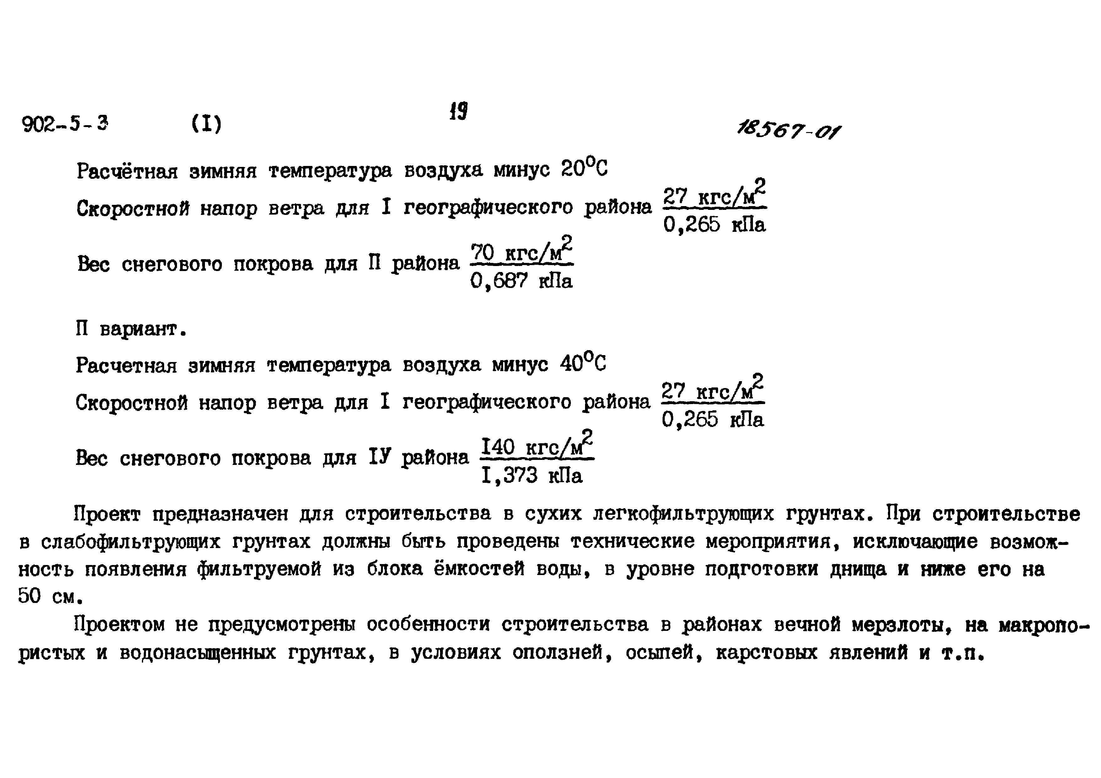 Типовой проект 902-5-3