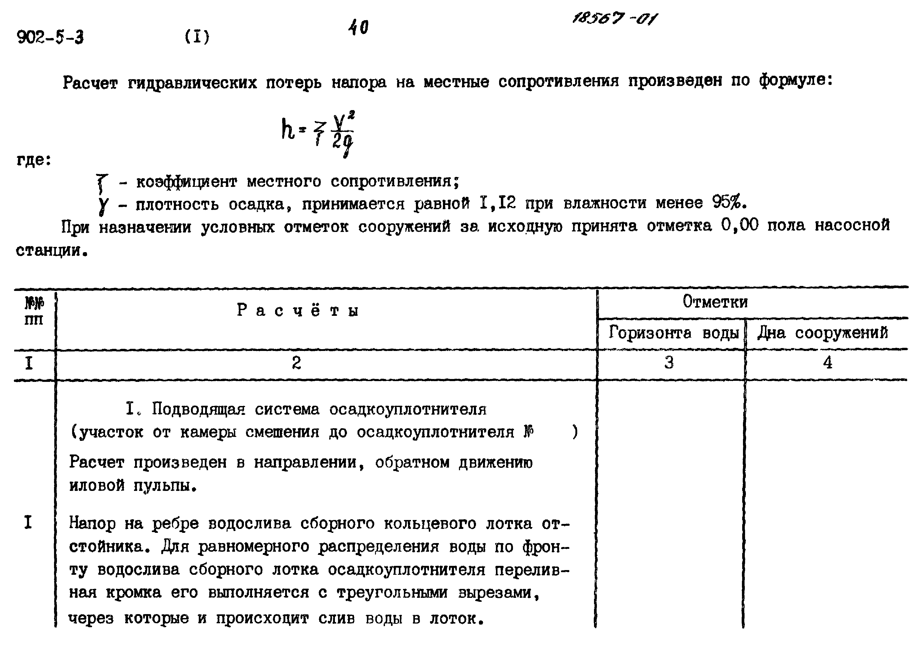 Типовой проект 902-5-3