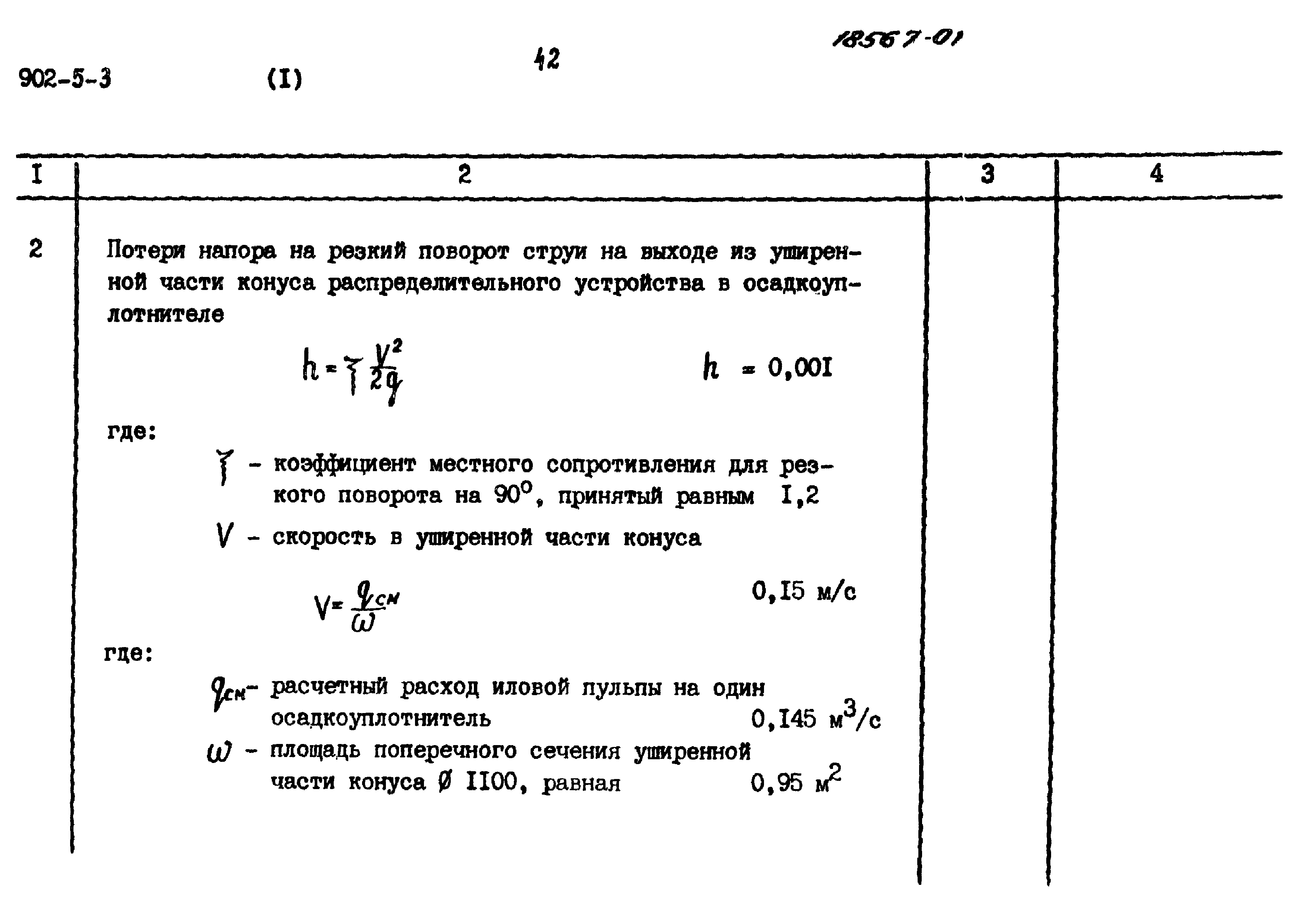 Типовой проект 902-5-3