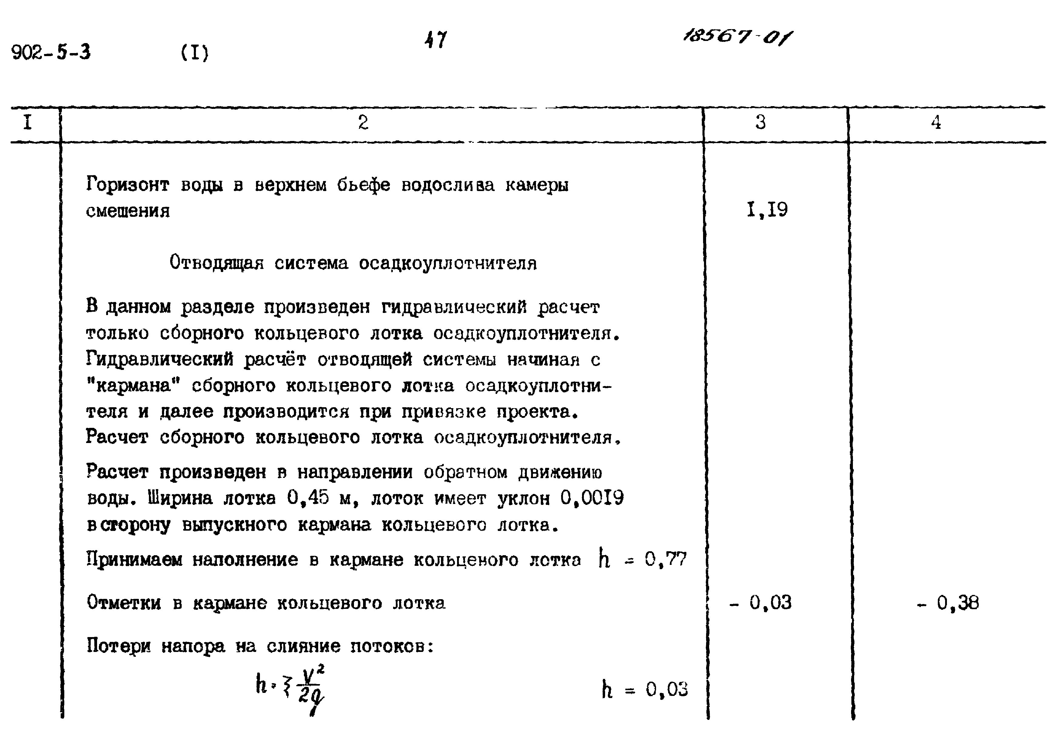 Типовой проект 902-5-3