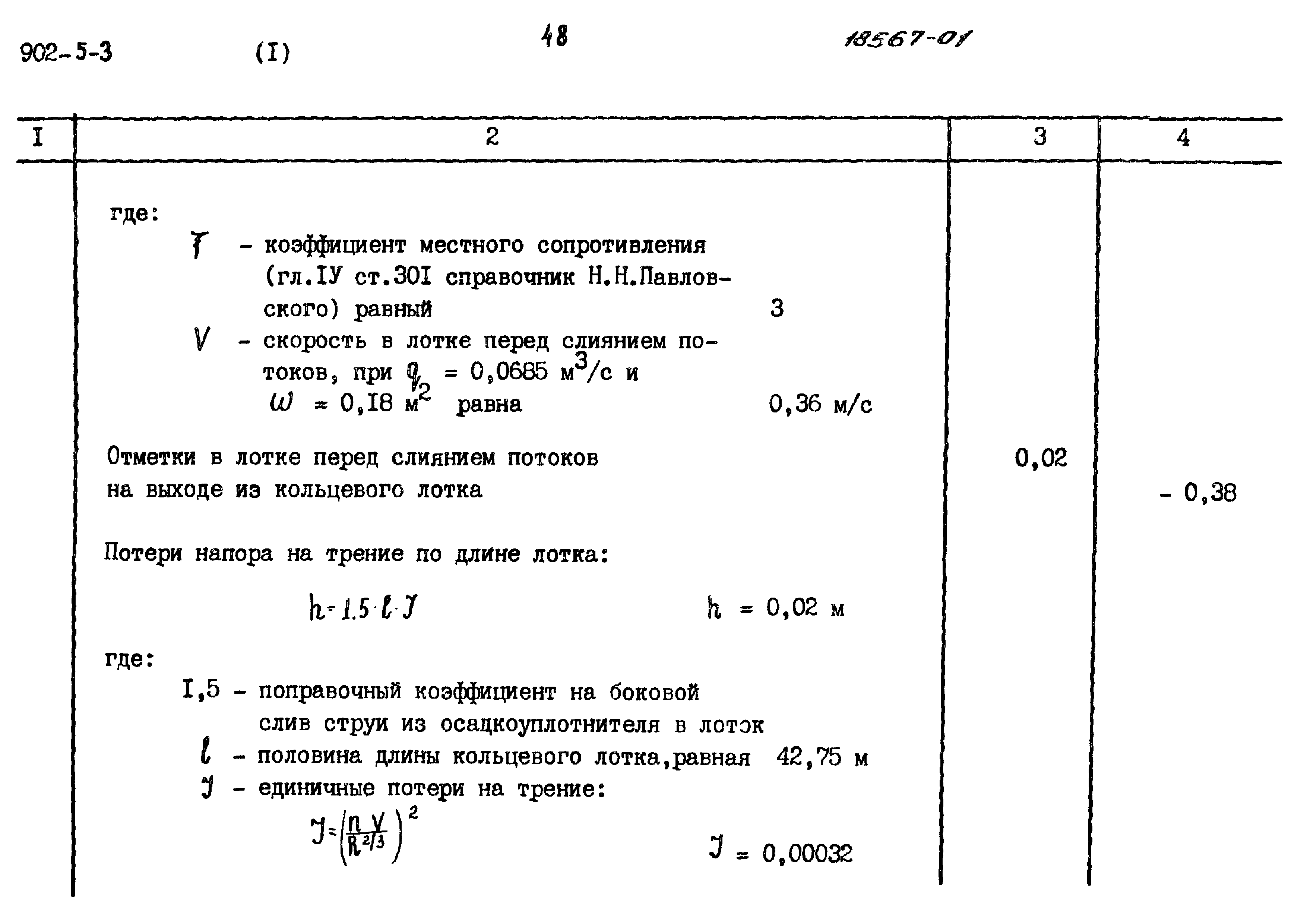 Типовой проект 902-5-3