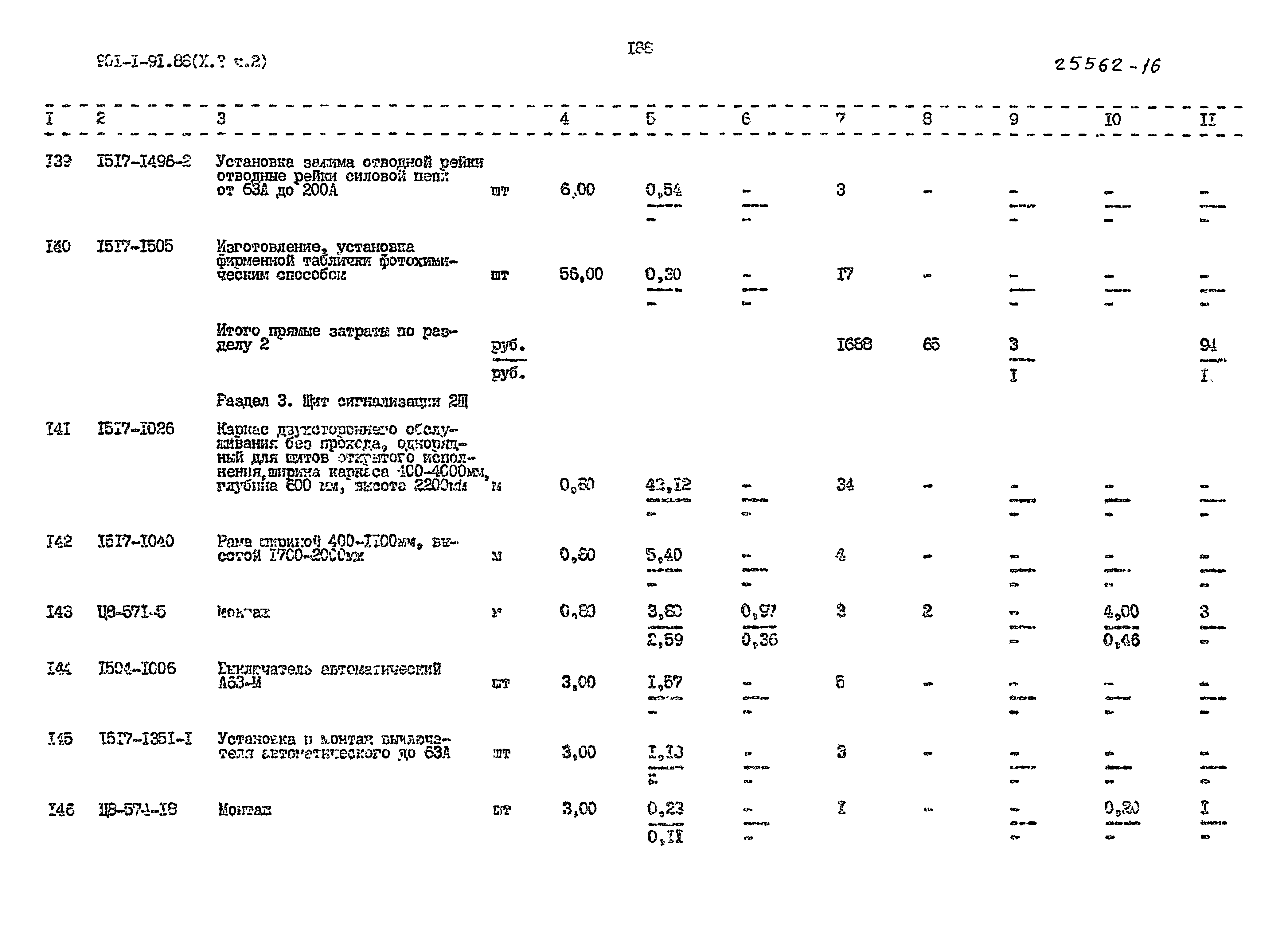 Типовой проект 901-1-91.88