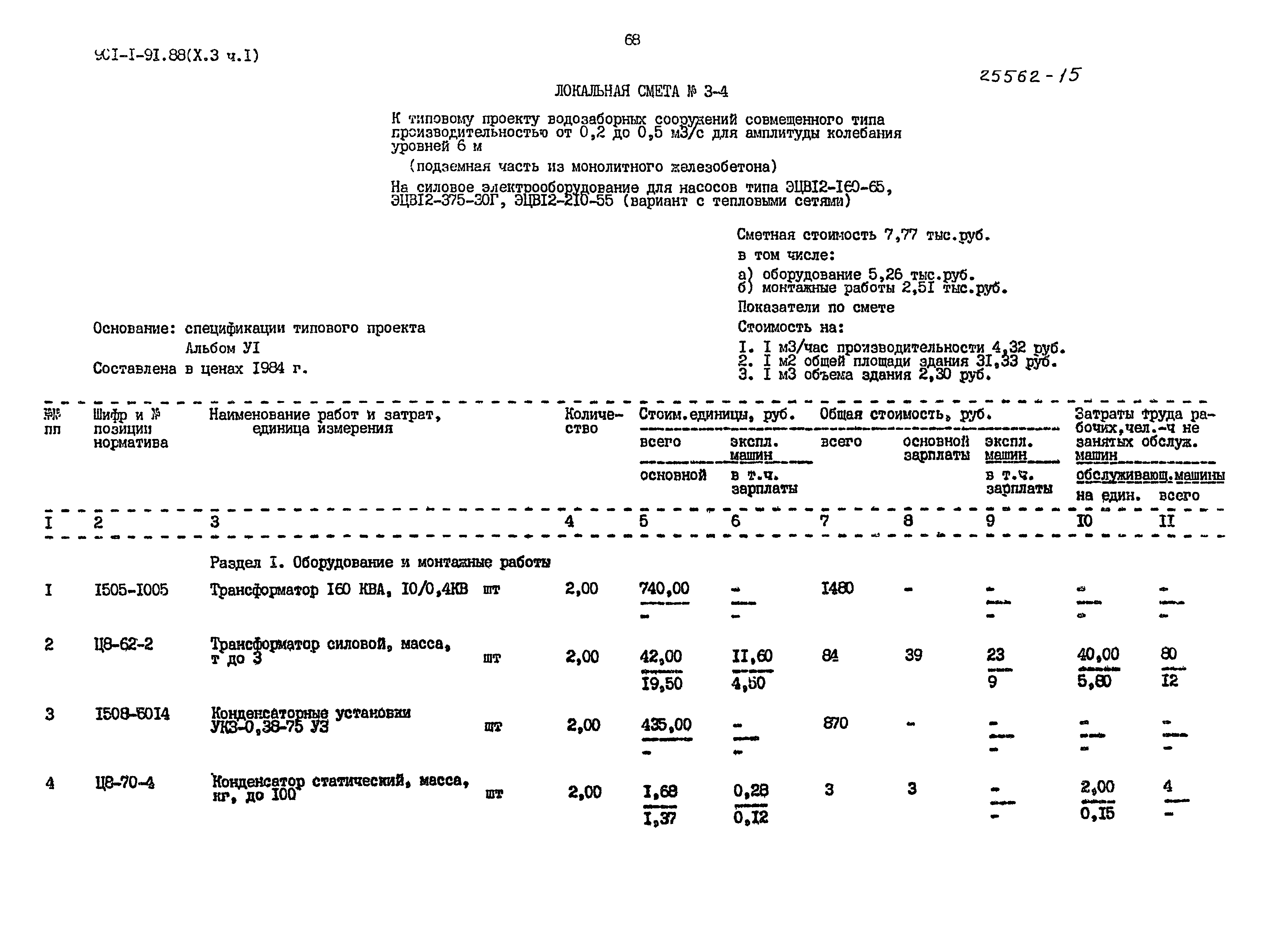 Типовой проект 901-1-91.88