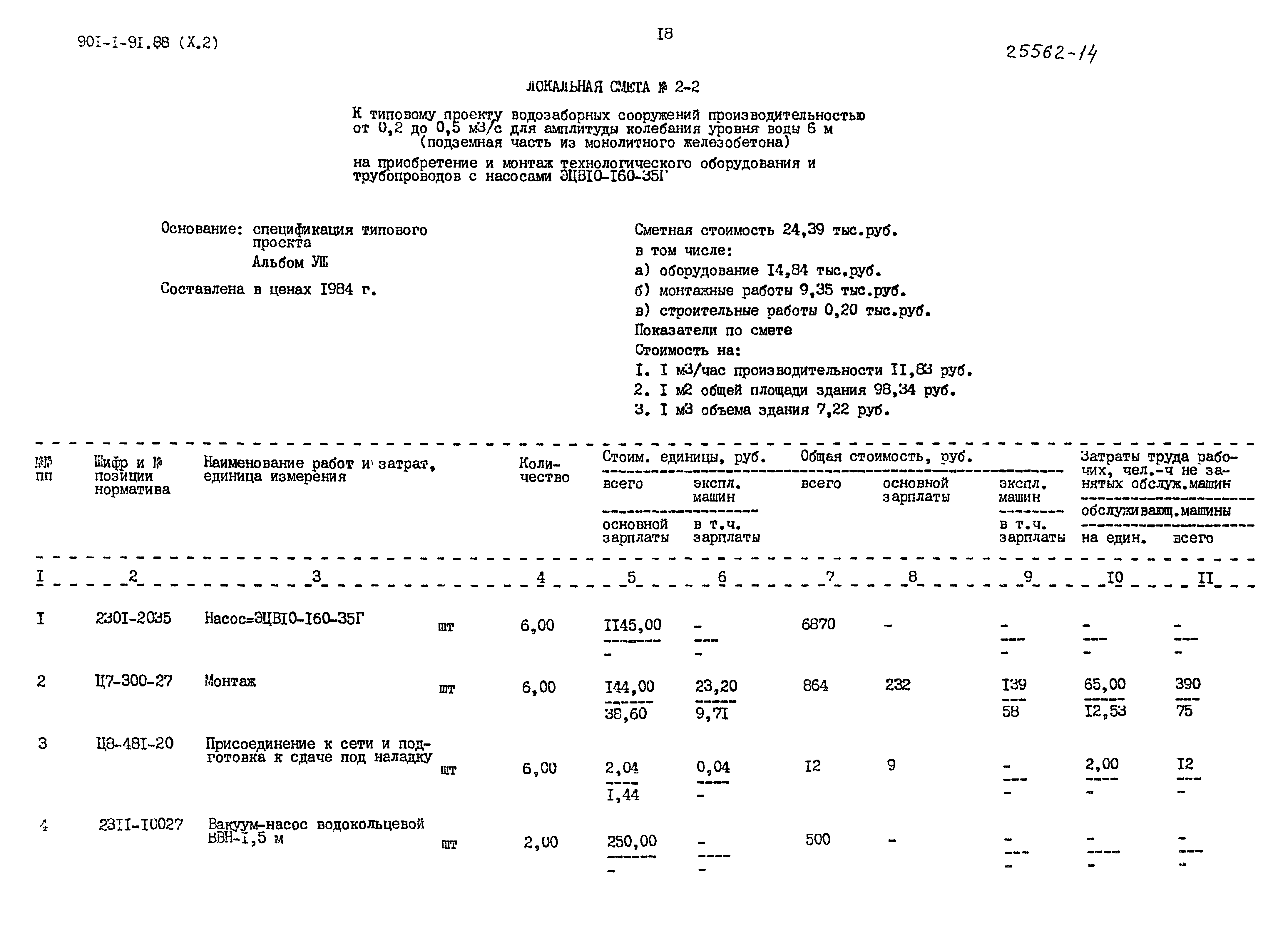 Типовой проект 901-1-91.88