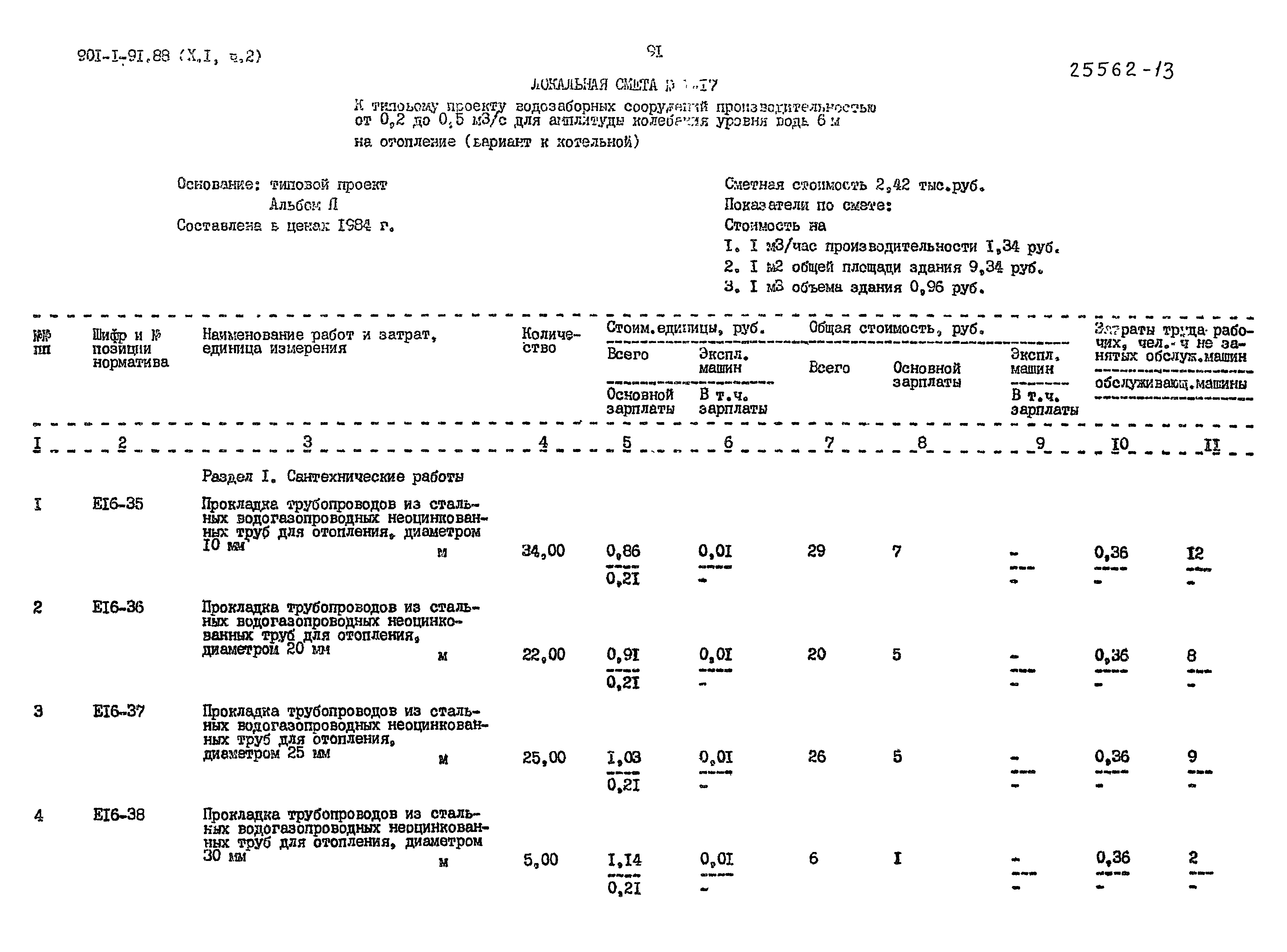 Типовой проект 901-1-91.88