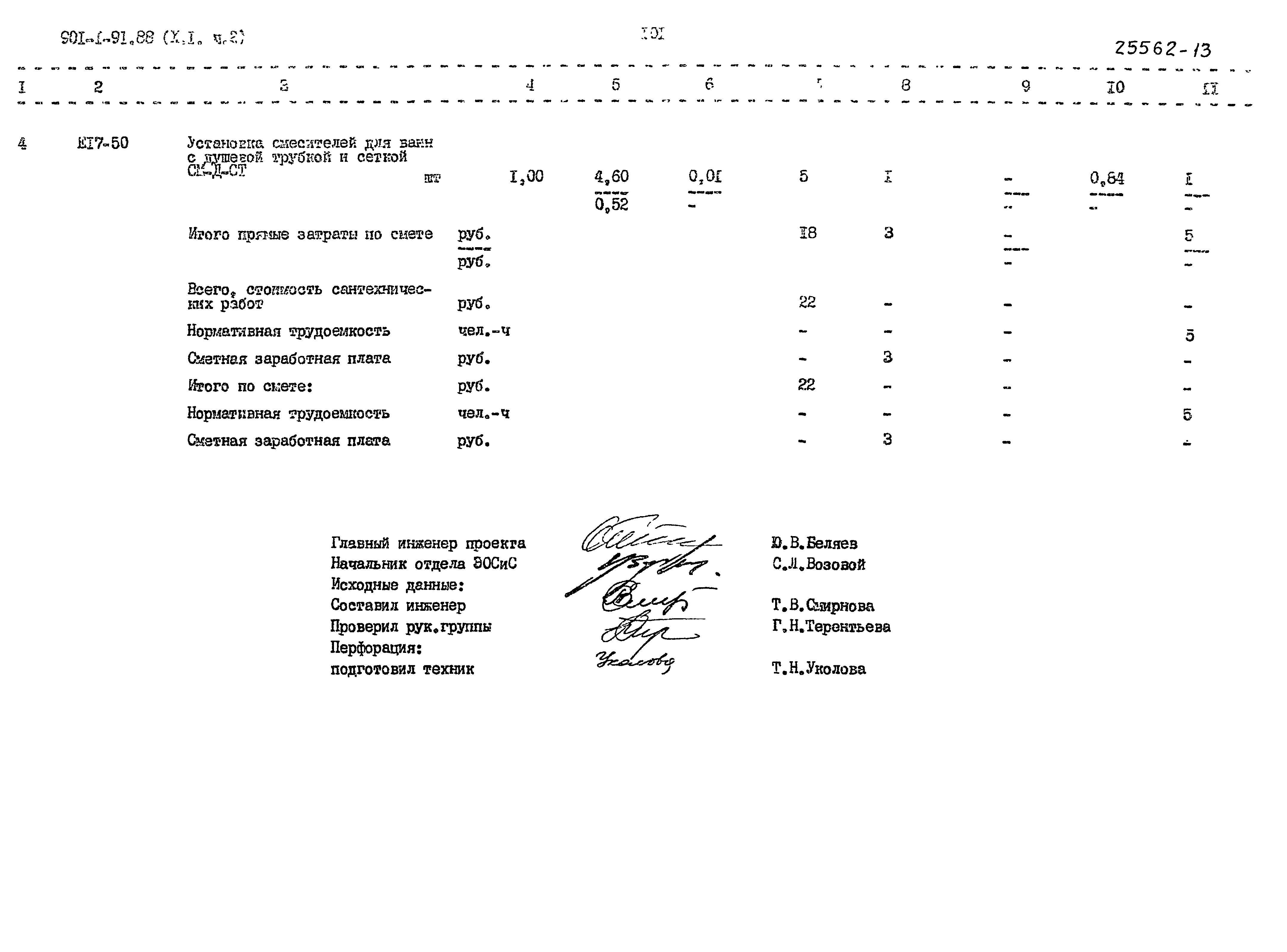 Типовой проект 901-1-91.88