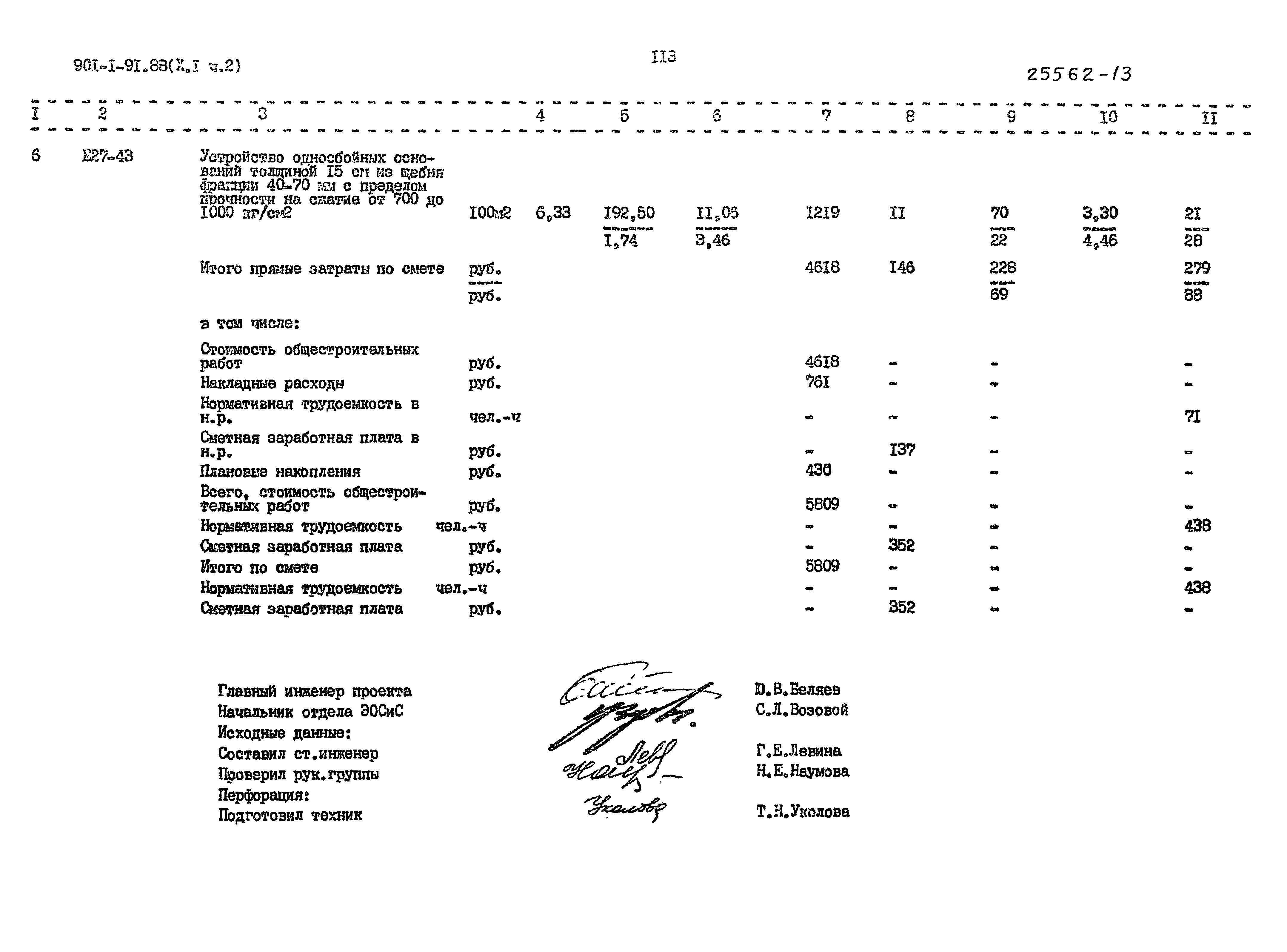 Типовой проект 901-1-91.88