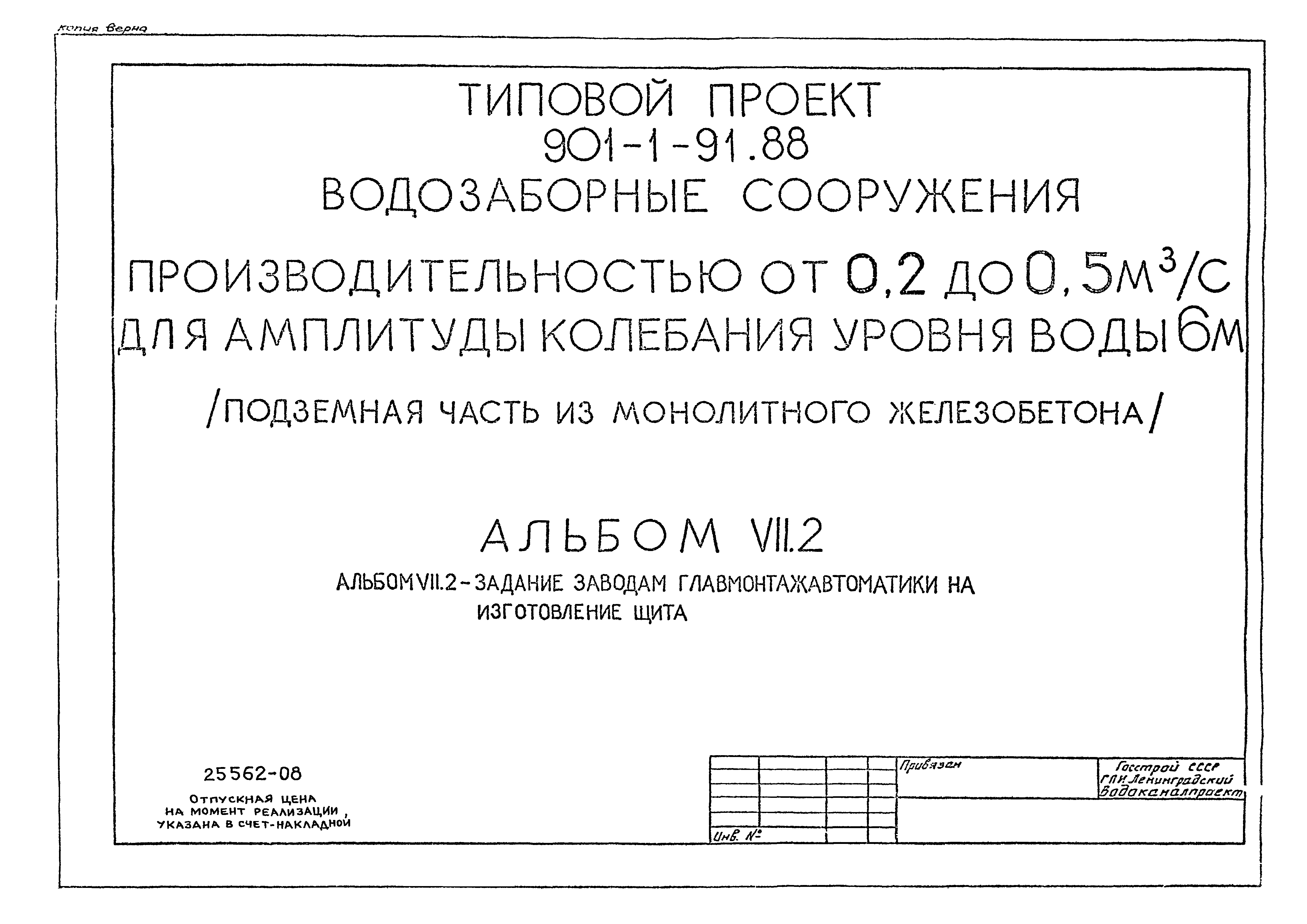 Типовой проект 901-1-91.88