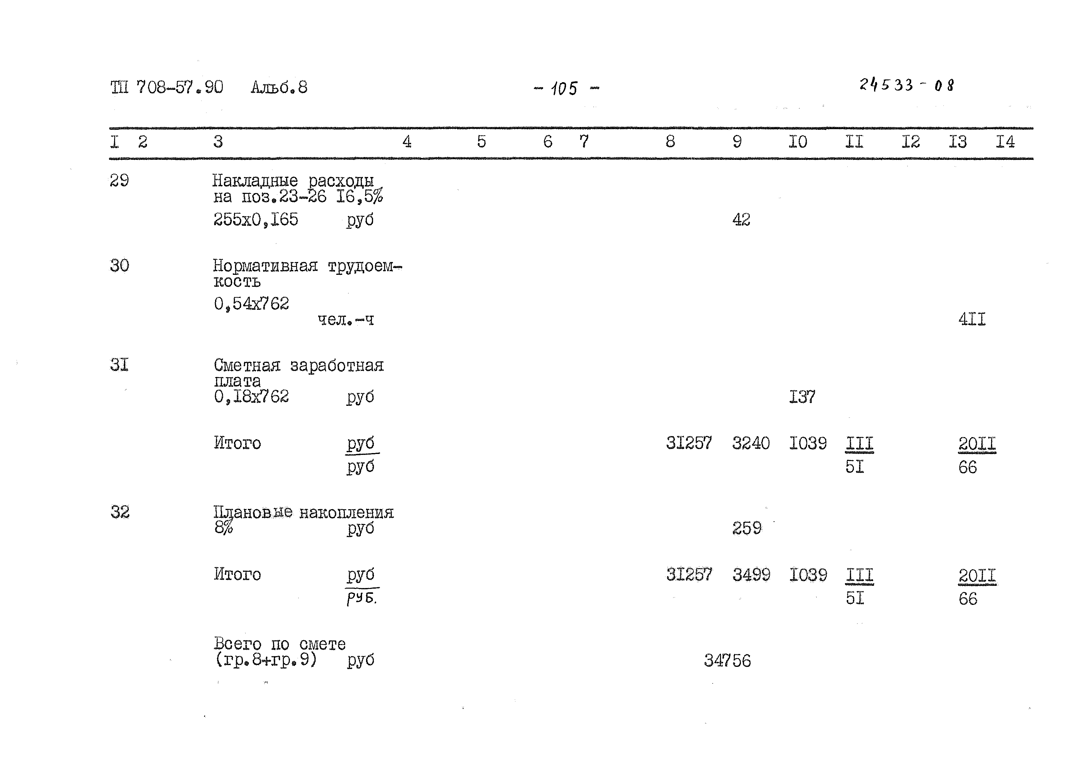 Типовой проект 708-57.90