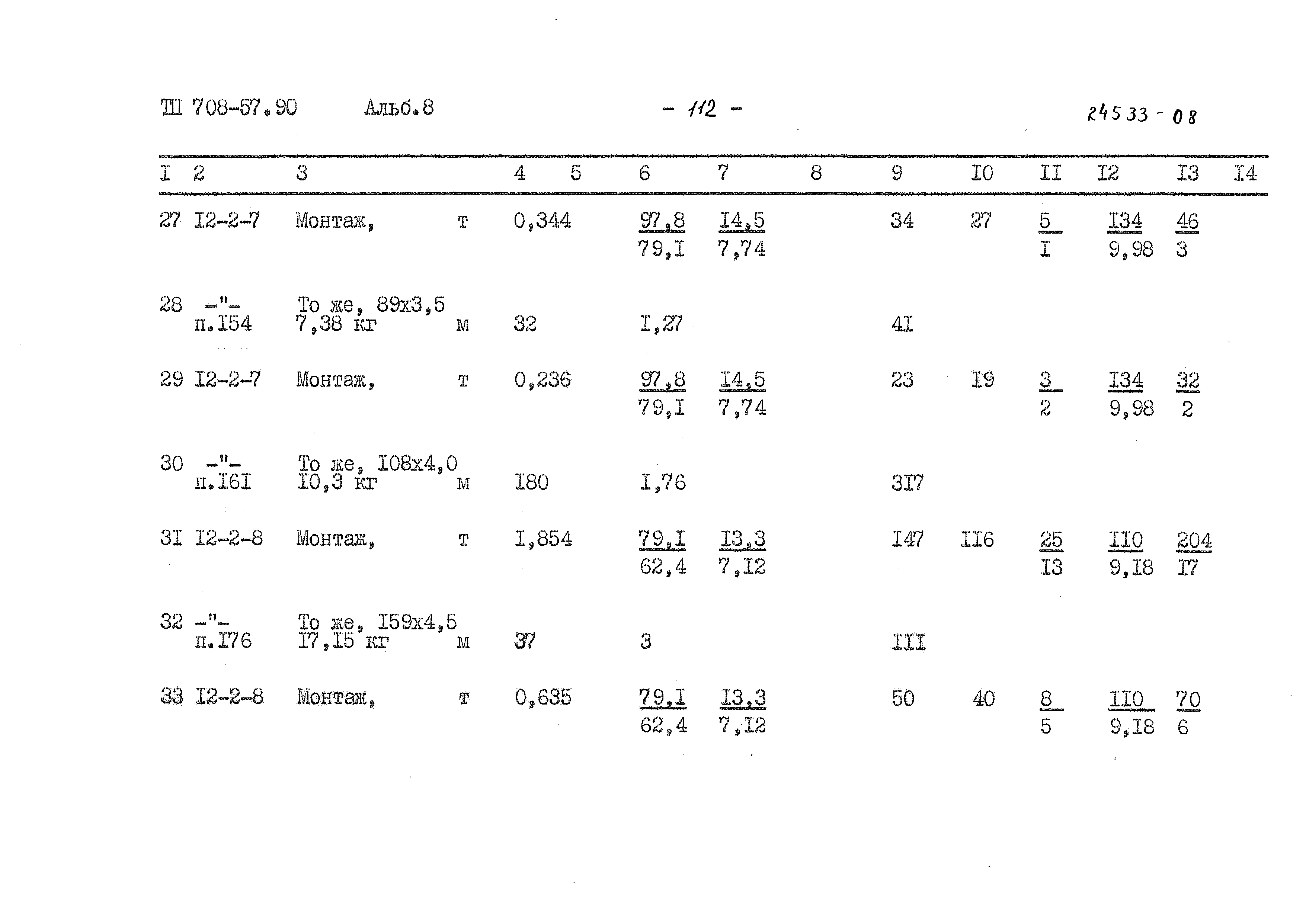 Типовой проект 708-57.90