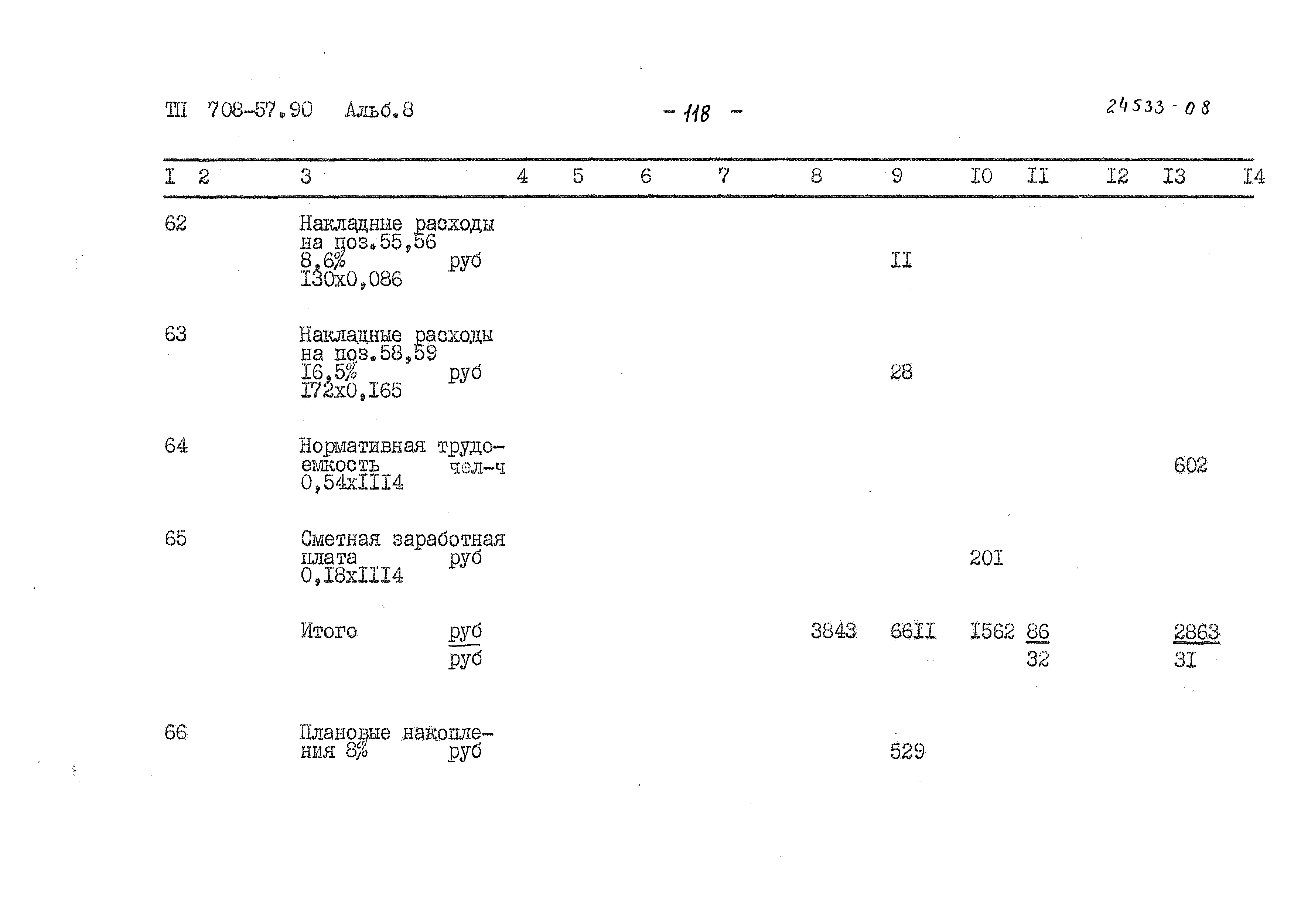 Типовой проект 708-57.90